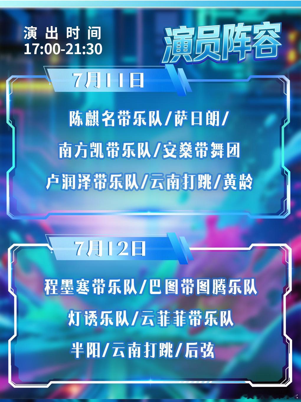 谁的青春DNA动了！黄龄后弦加盟无锡音乐节7月11-12日无锡“芯”引力音乐嘉年