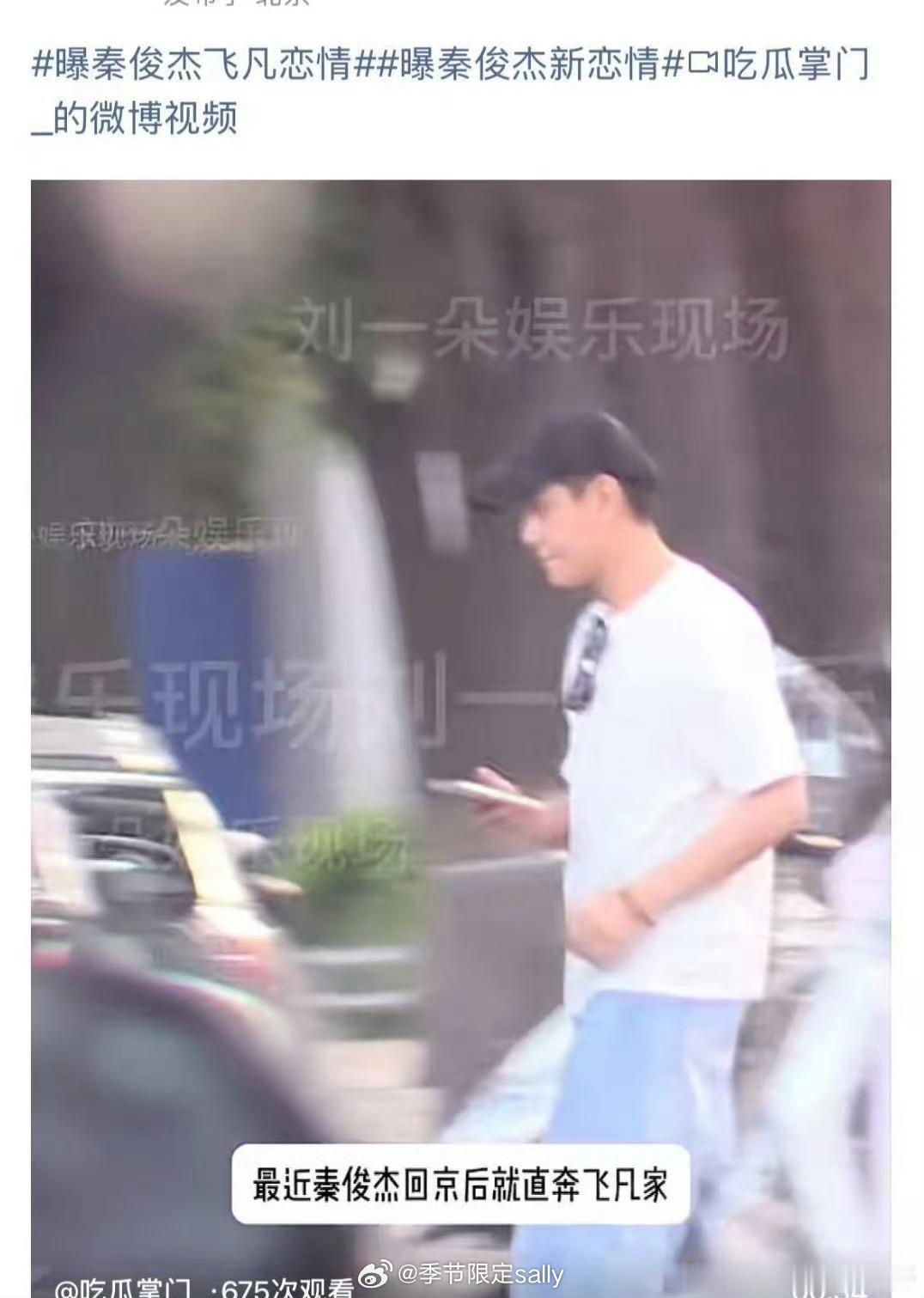 啊啊啊啊这就是狗仔嘴里的90生和谋女郎恋情秦俊杰和飞凡 