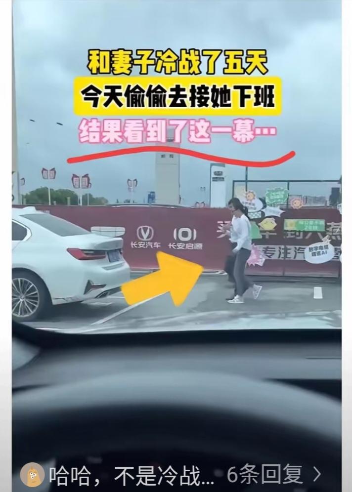 河南，一对夫妻冷战了五天，丈夫实在熬不住了，就偷偷开车去接妻子下班。谁知，车刚停