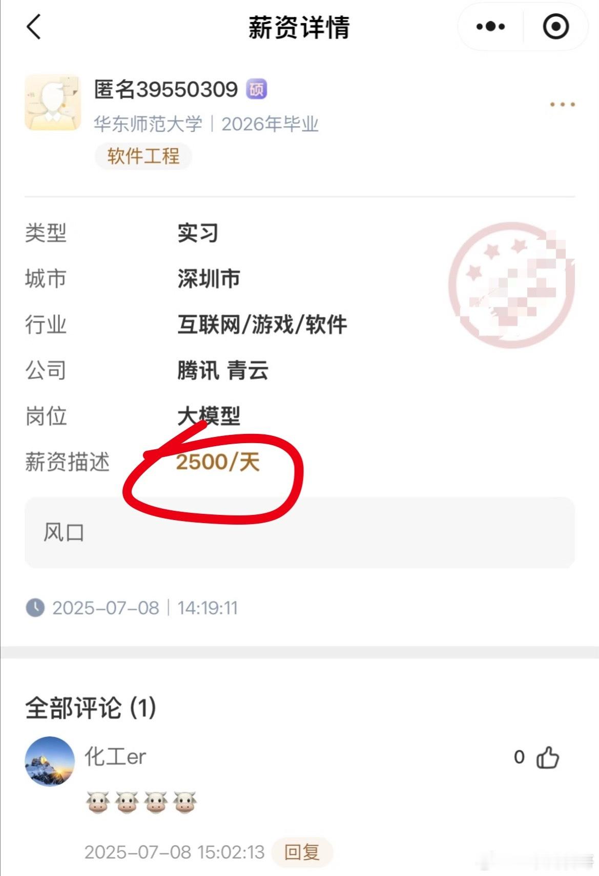 腾讯实习生工资，一天2500块钱。。。 ​​​
