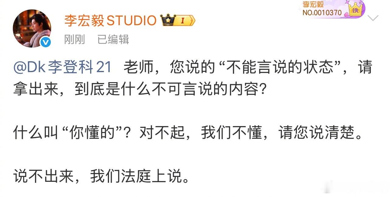 李宏毅工作室喊话李登科李宏毅工作室回应李宏毅工作室发文喊话李登科，针对其提及的“