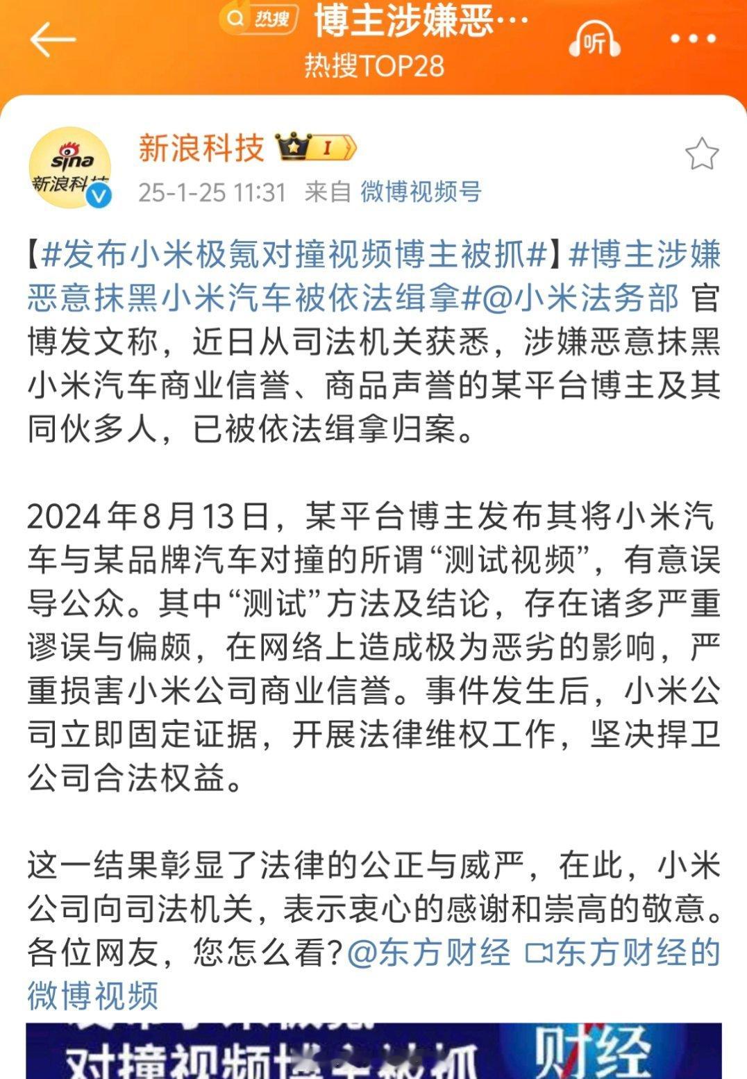 发布小米极氪对撞视频博主被抓 这话题整的，很有对抗性啊，小米极氪对撞视频[允悲]