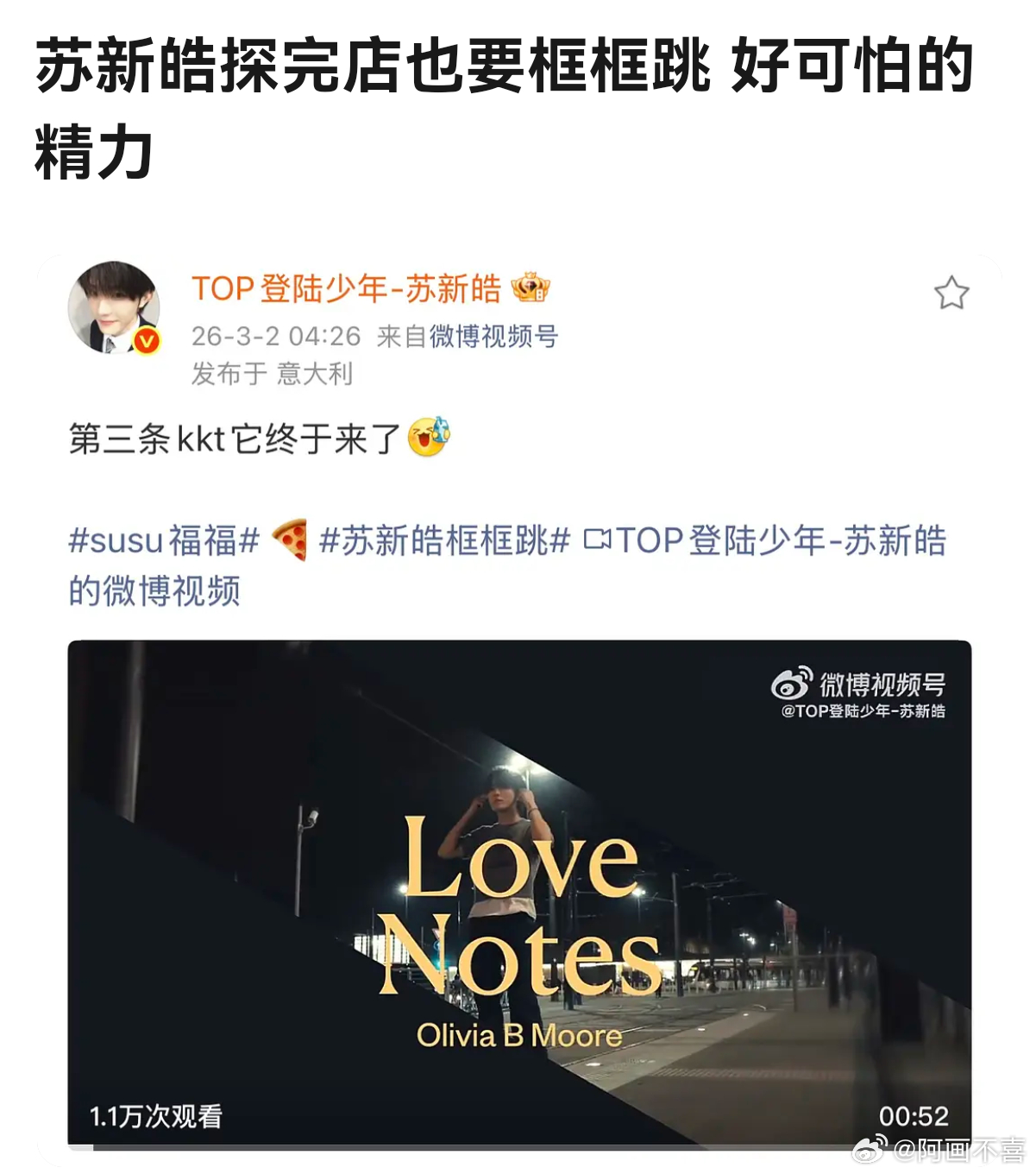 苏新皓单人探店天哪，刚探完店就拍哐哐跳，刚跳完就剪辑发布，太高精力了吧 