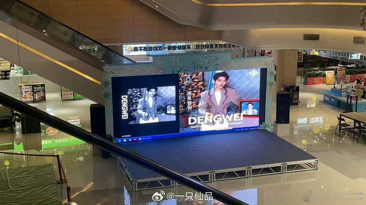邓为出道四周年粉丝线下大屏应援邓为出道四周年大屏应援邓为出道四周年大屏应援，四周