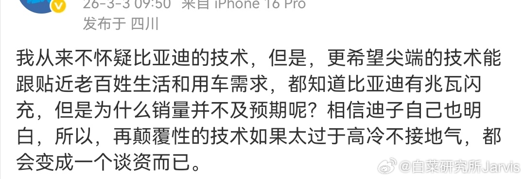 续航、充电速度、更好的底盘、更高的经济性这些都不算贴近老百姓生活需求的话。可能是