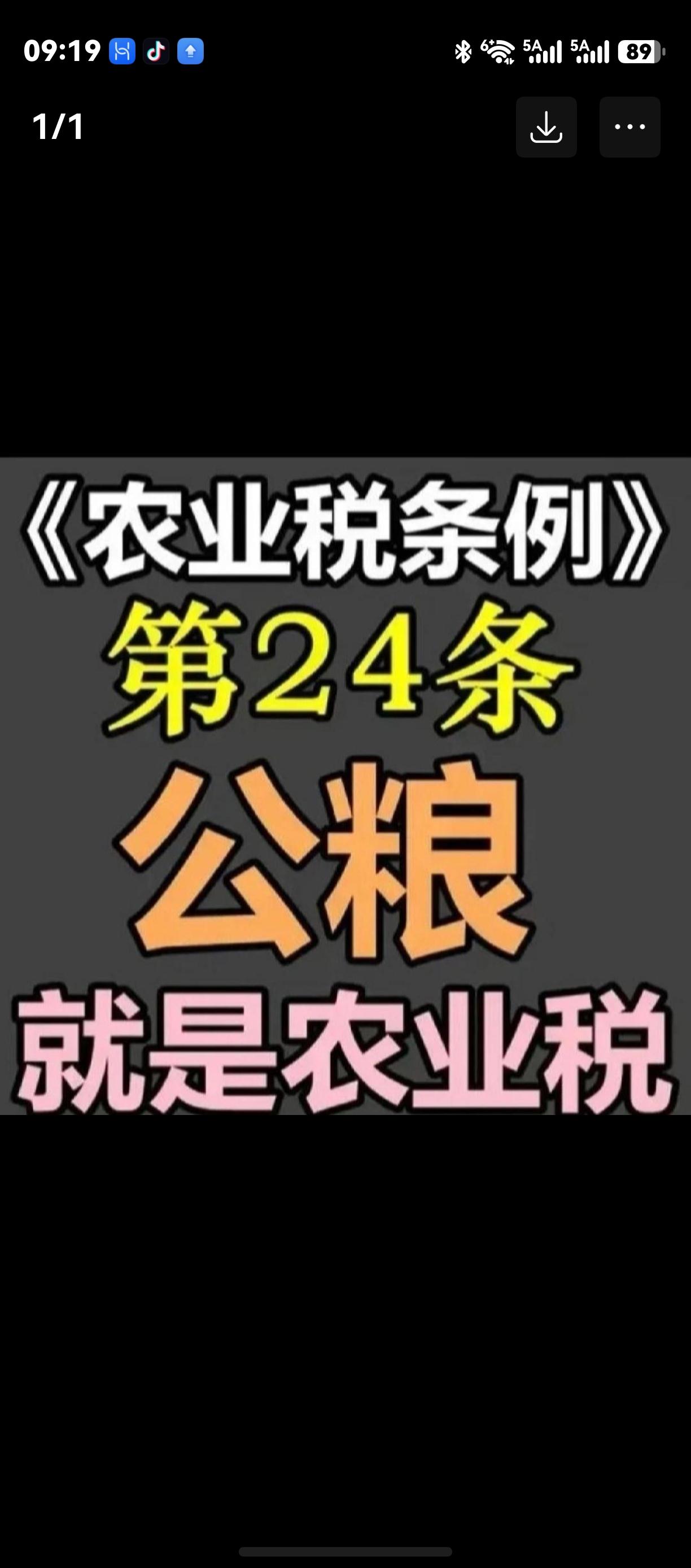 公粮（抵农业税）！