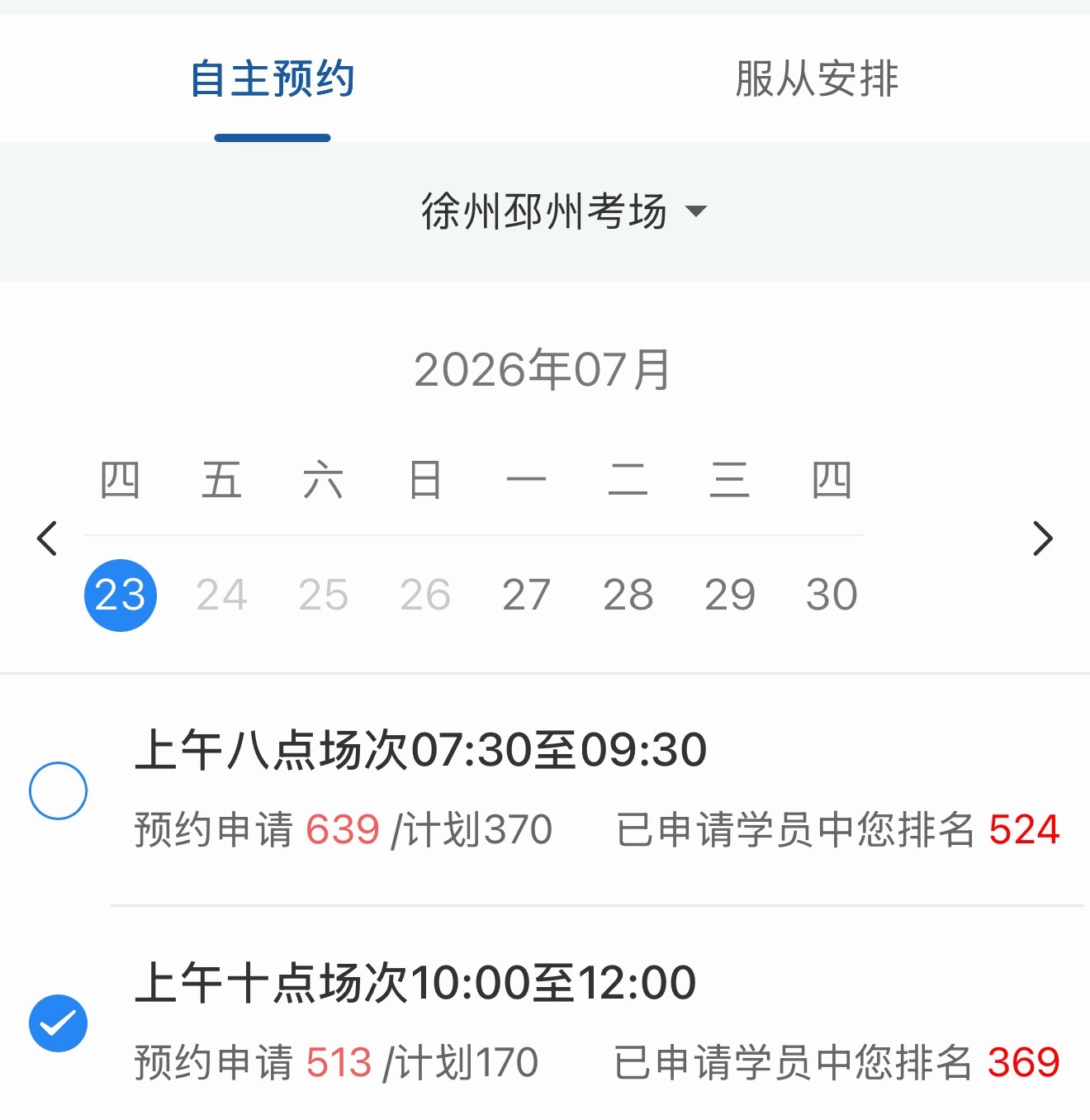 已预约了下周的考试 