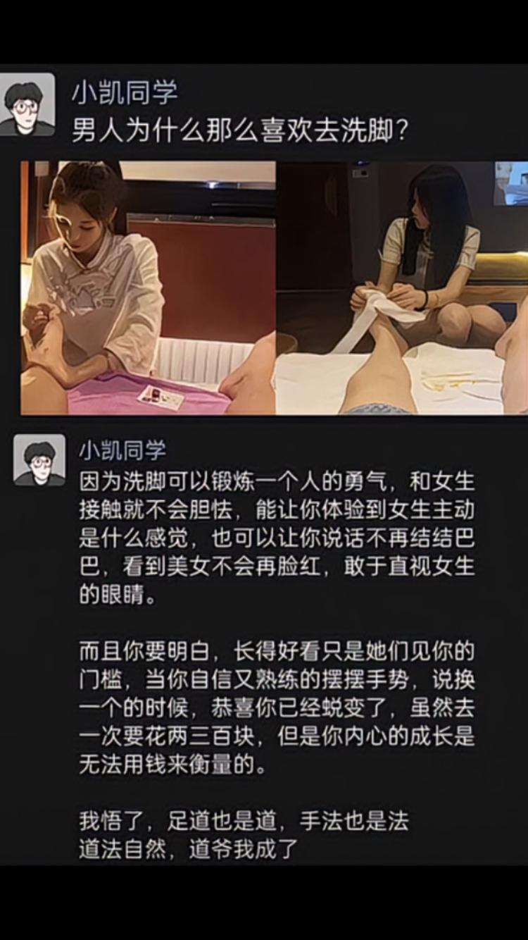 男人为什么那么喜欢去洗脚