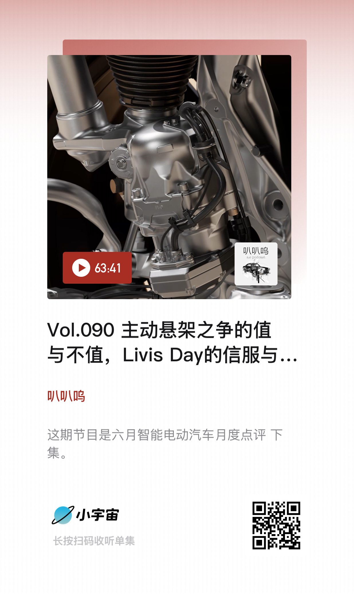 【月度点评｜主动悬架之争的值与不值，Livis Day 的信服与失望】这期月度点