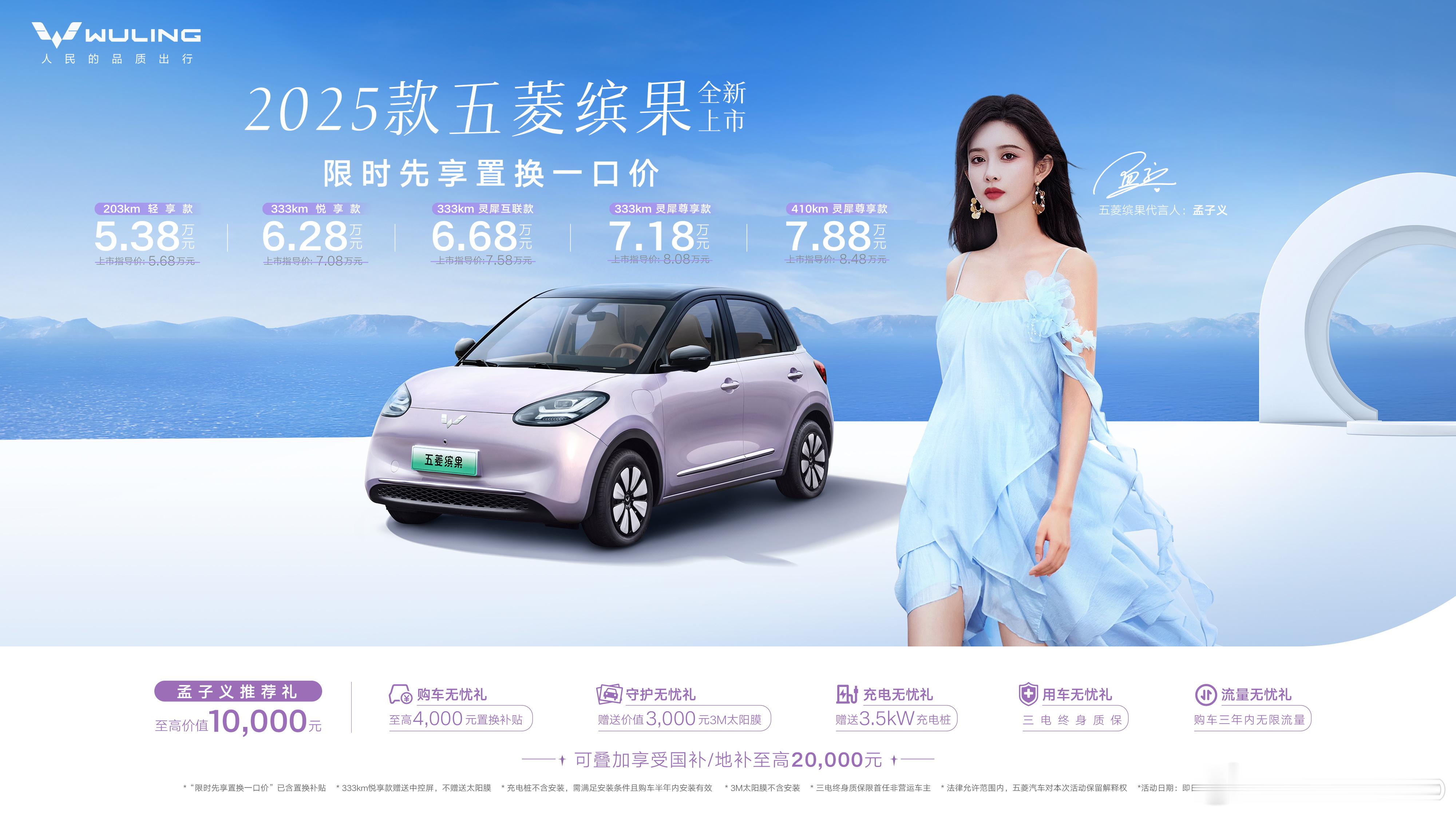 【每人Auto快讯｜2025款五菱缤果纯电小车上市，售价5.68万元起】4月19