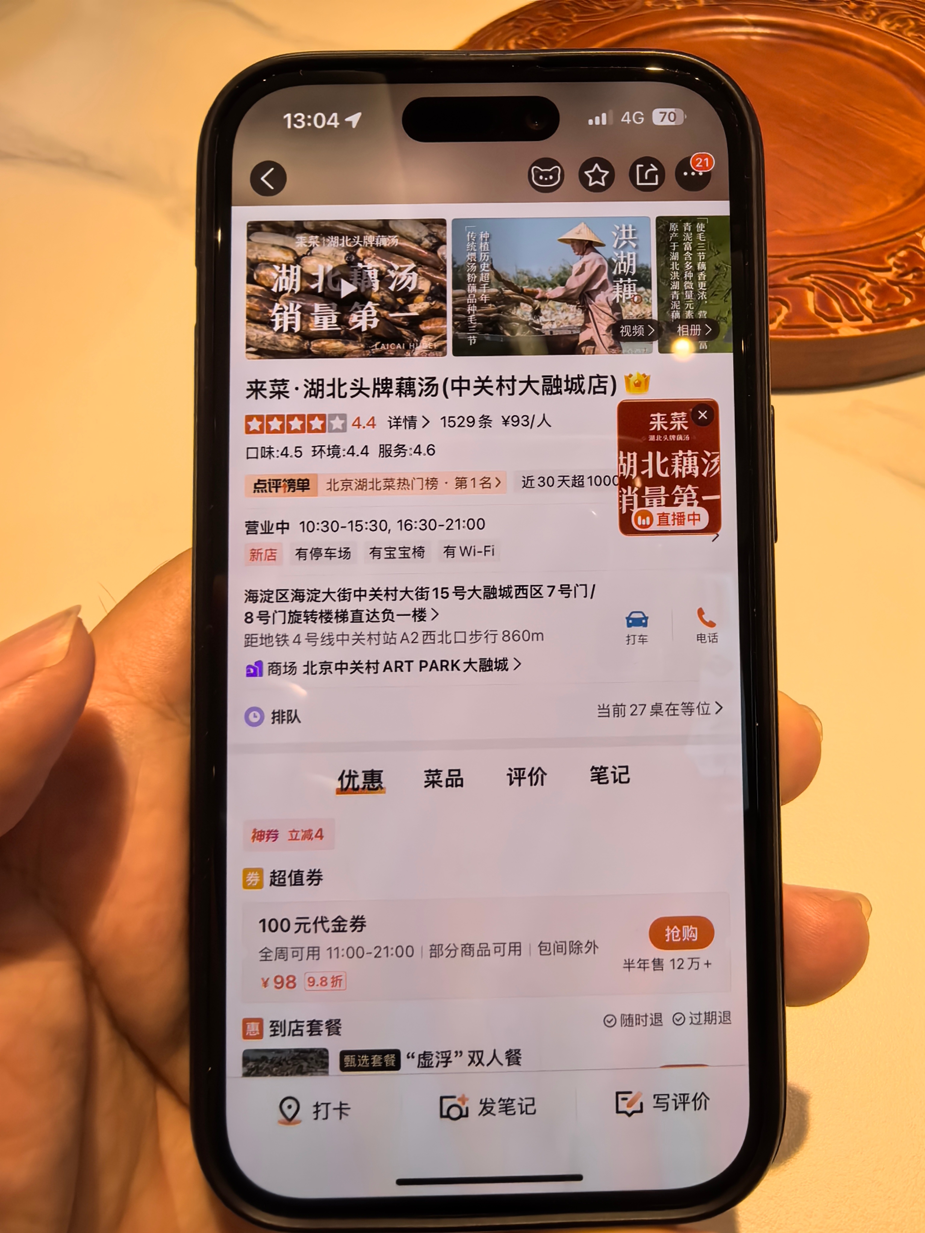 来武汉吃北京的网红餐厅-来菜，就在我们出发的起点，每次来武汉都会过来吃。没想到，