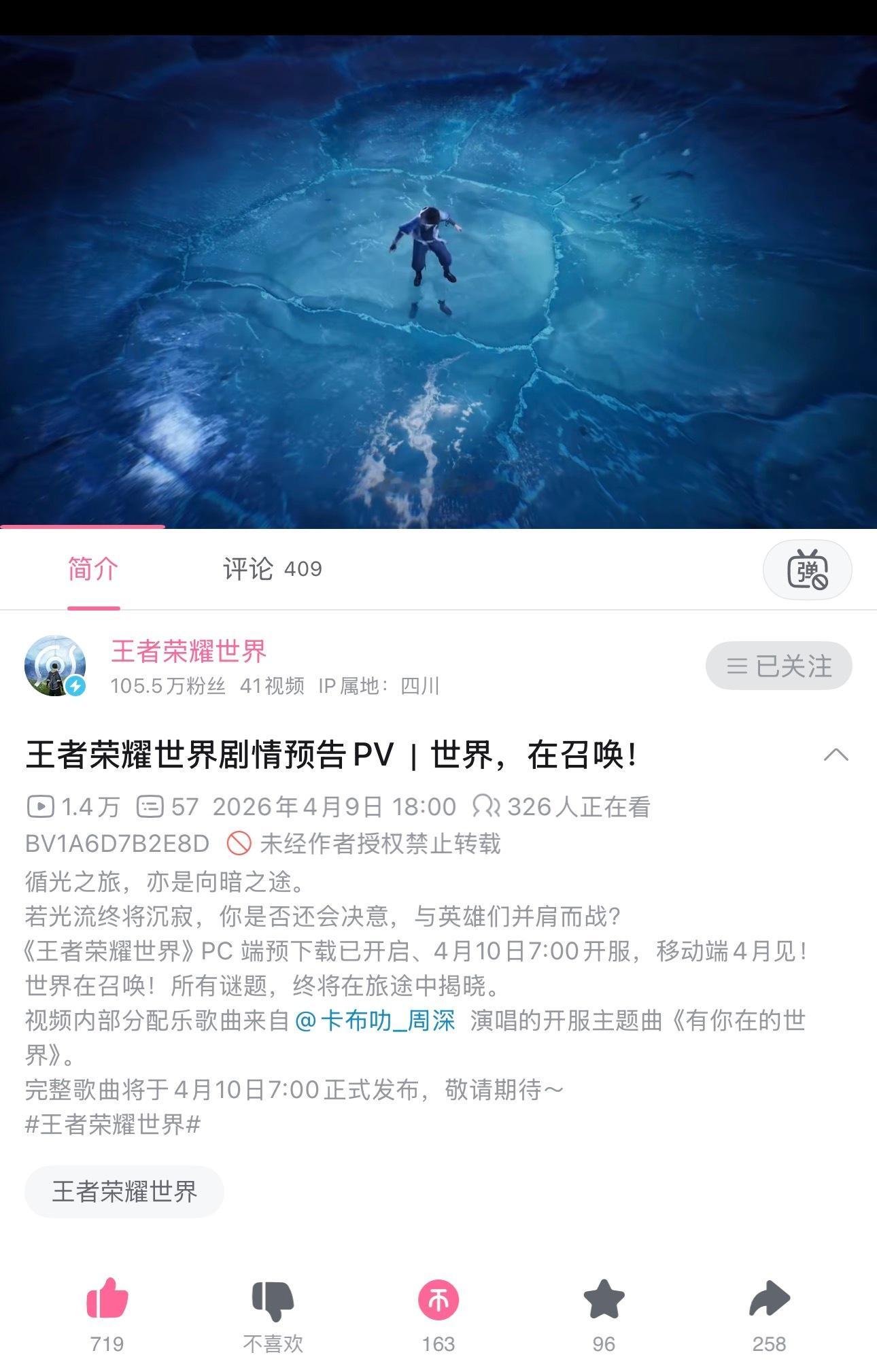 周深  📣4.9 【王者荣耀世界】物料1️⃣📣【王者荣耀世界】在多平台更新了