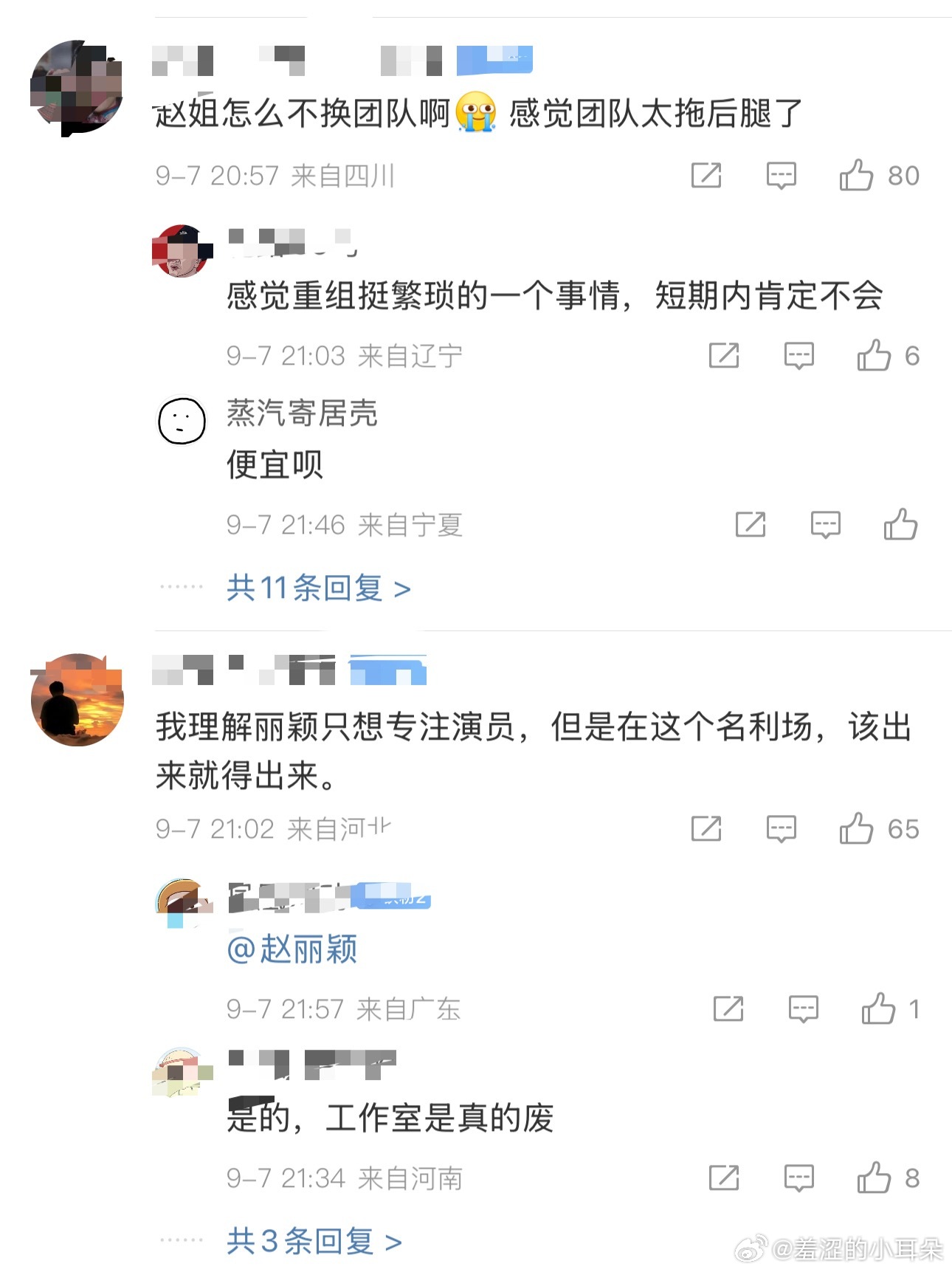 赵丽颖粉丝对我微博虽然喊打喊杀，但是私底下我微博的分析她们已经在督促工作室了。本