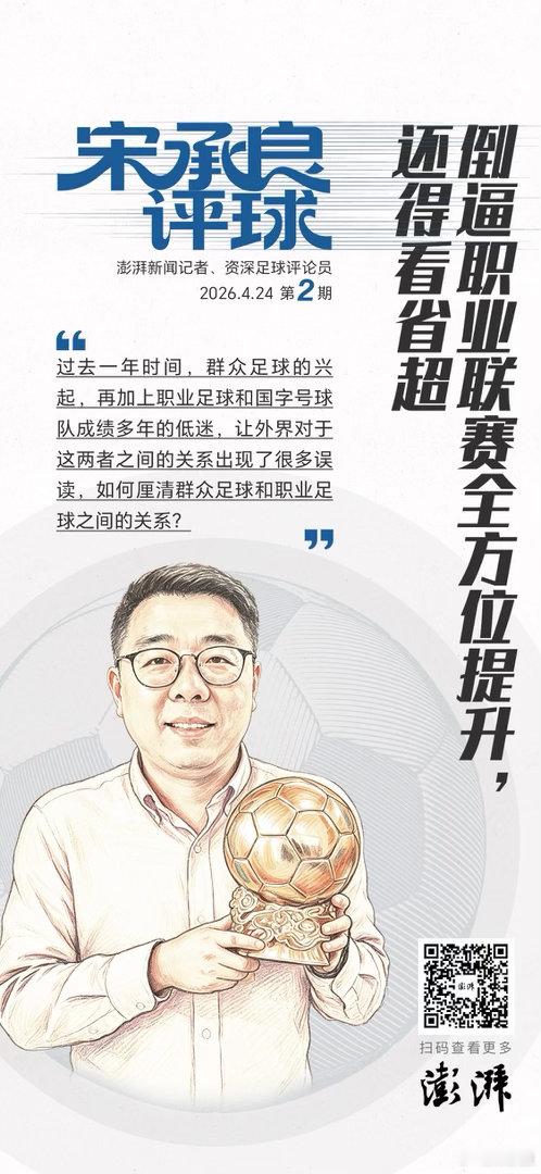 播客第二期欢迎捧场，适合两倍速收听中超联赛苏超﻿ ﻿
