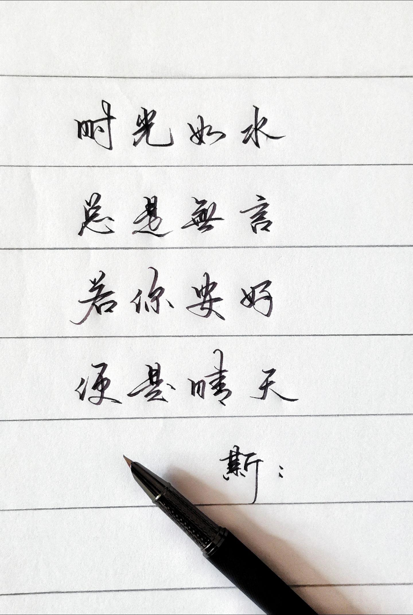 写字✍🏻 情感手写 写字是一种生活