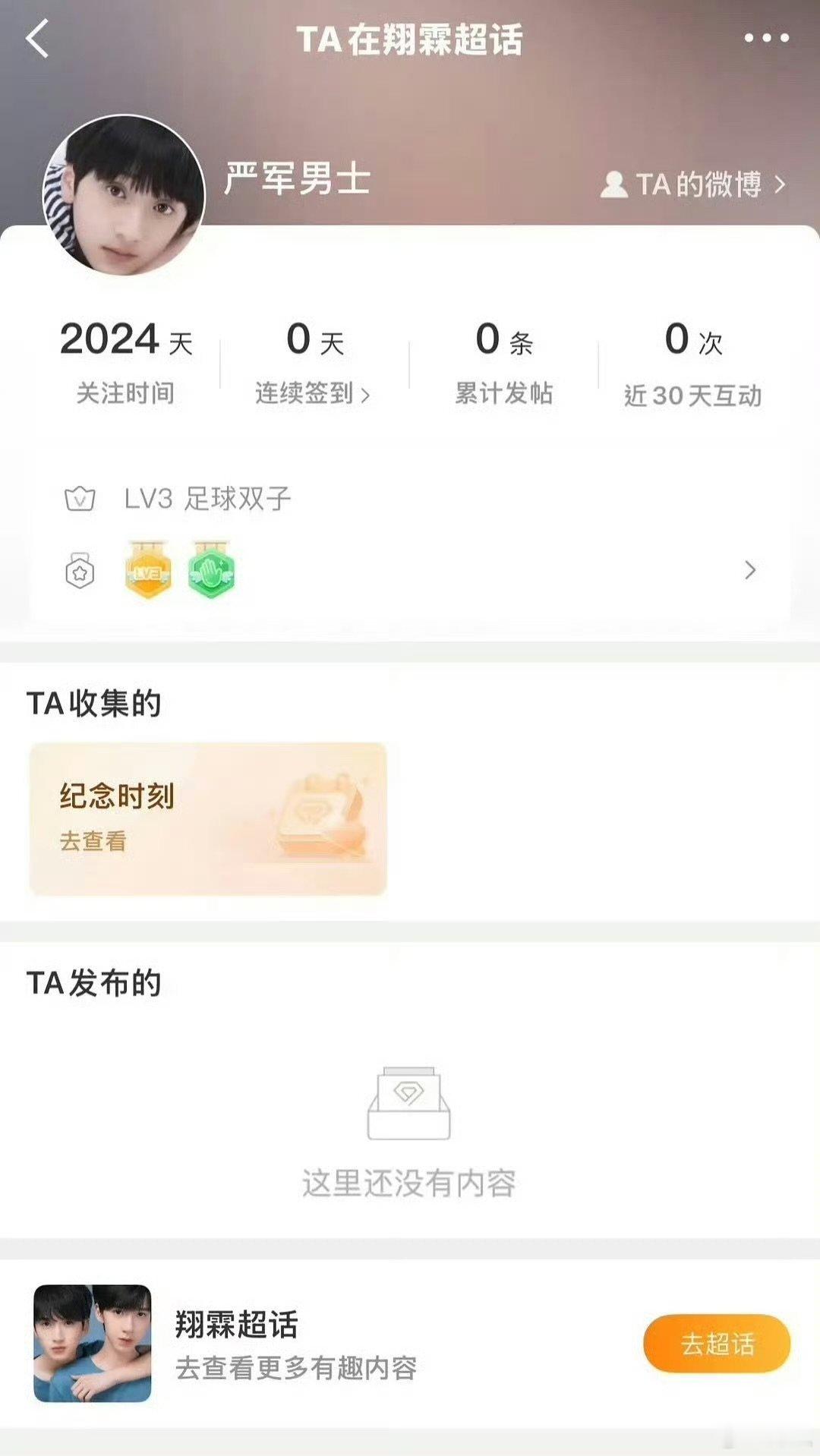严军关注翔霖超话严军关注了翔霖超话2024天 严军关注翔霖超话，我不行了严军给严