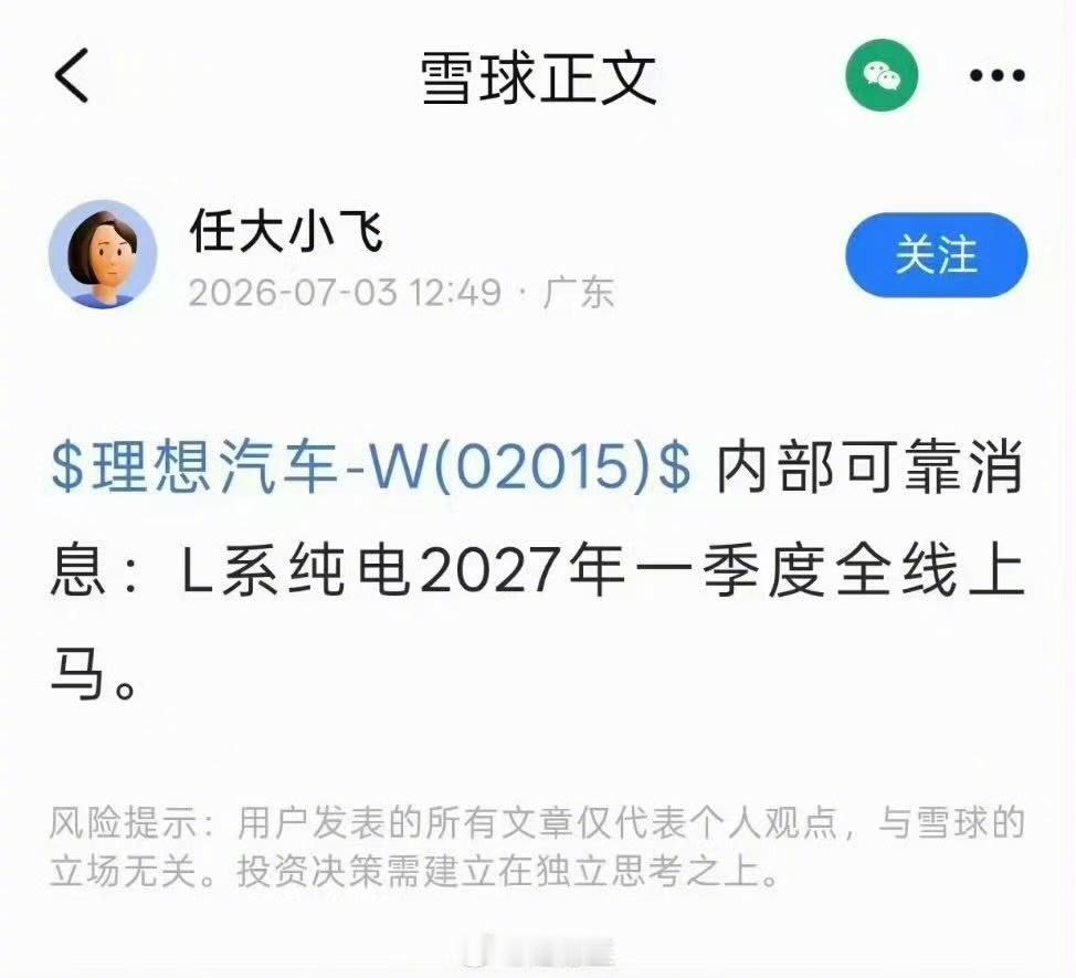 L系纯电？那就是现在L系造型，估计有大前备箱，100度5C电池那种。 