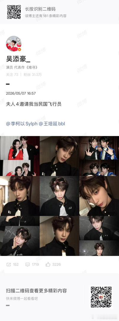 李柯以王培延在吴添豪微博维权 笑得，太有节目了!  晒了和好友们的合照，惨遭 和