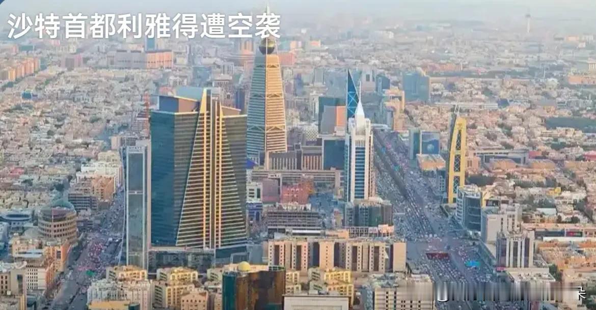 凌晨3点，利雅得全城警报：导弹来了，但目前没人死

一声巨响，把利雅得从睡梦里炸