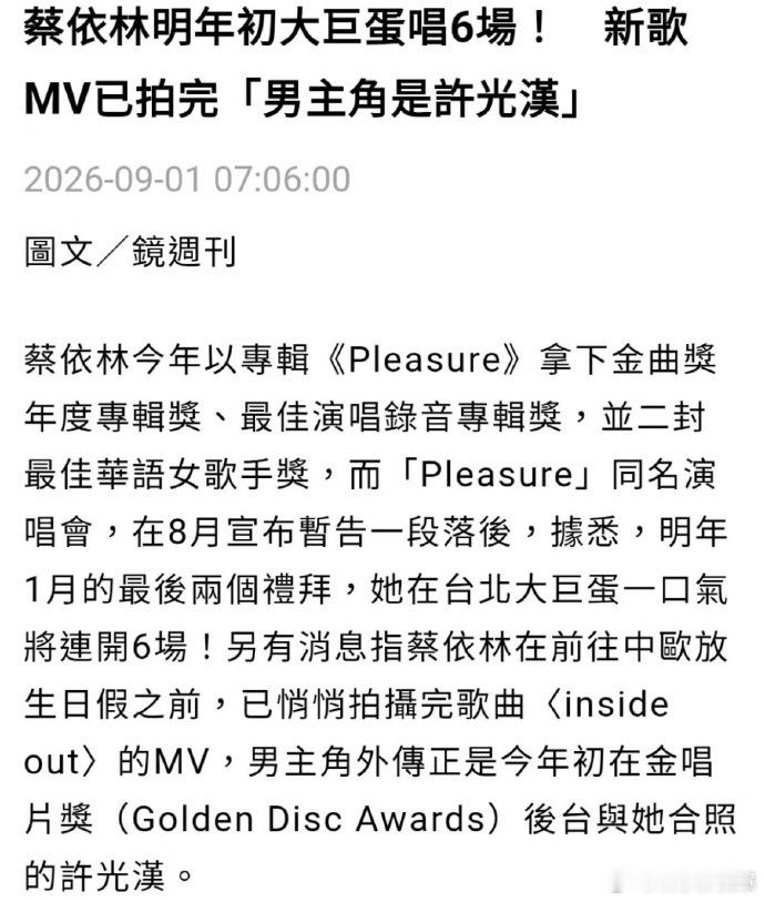 蔡依林许光汉一时间不知道该羡慕谁许光汉参演蔡依林新歌MV许光汉出演蔡依林新歌MV