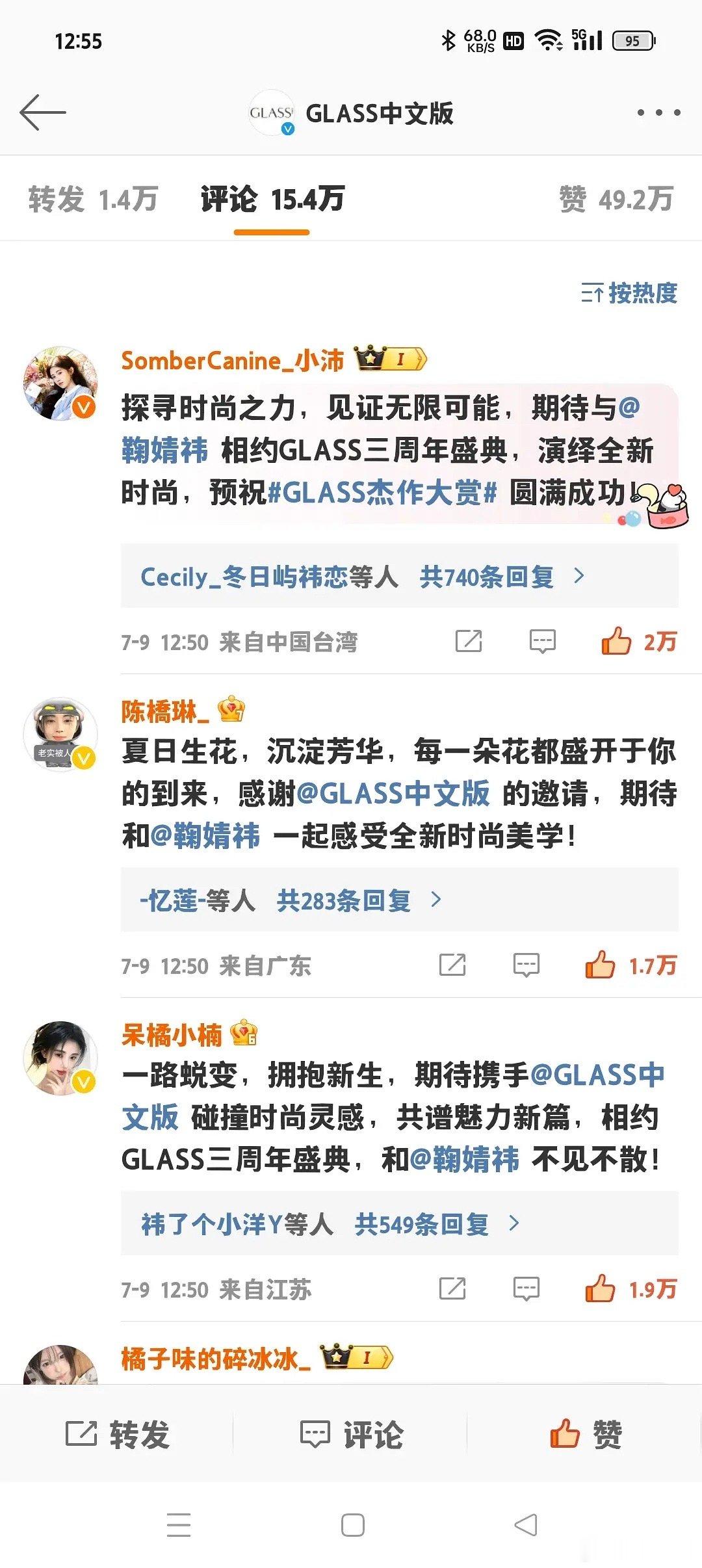 鞠婧祎glass活动官宣数据十五分钟破百万，到女顶的水平了吗？ ​​​