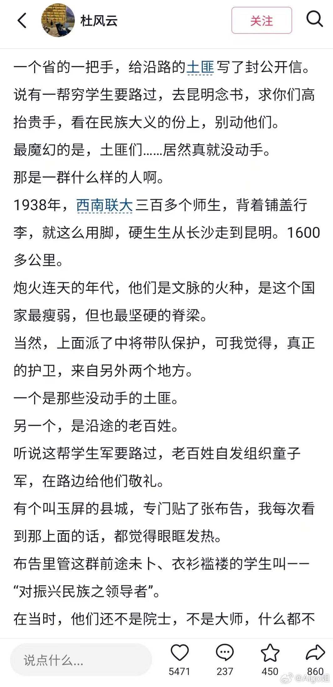 “他们虽然是土匪，但是也不希望国家灭亡。”1938 西南联大 