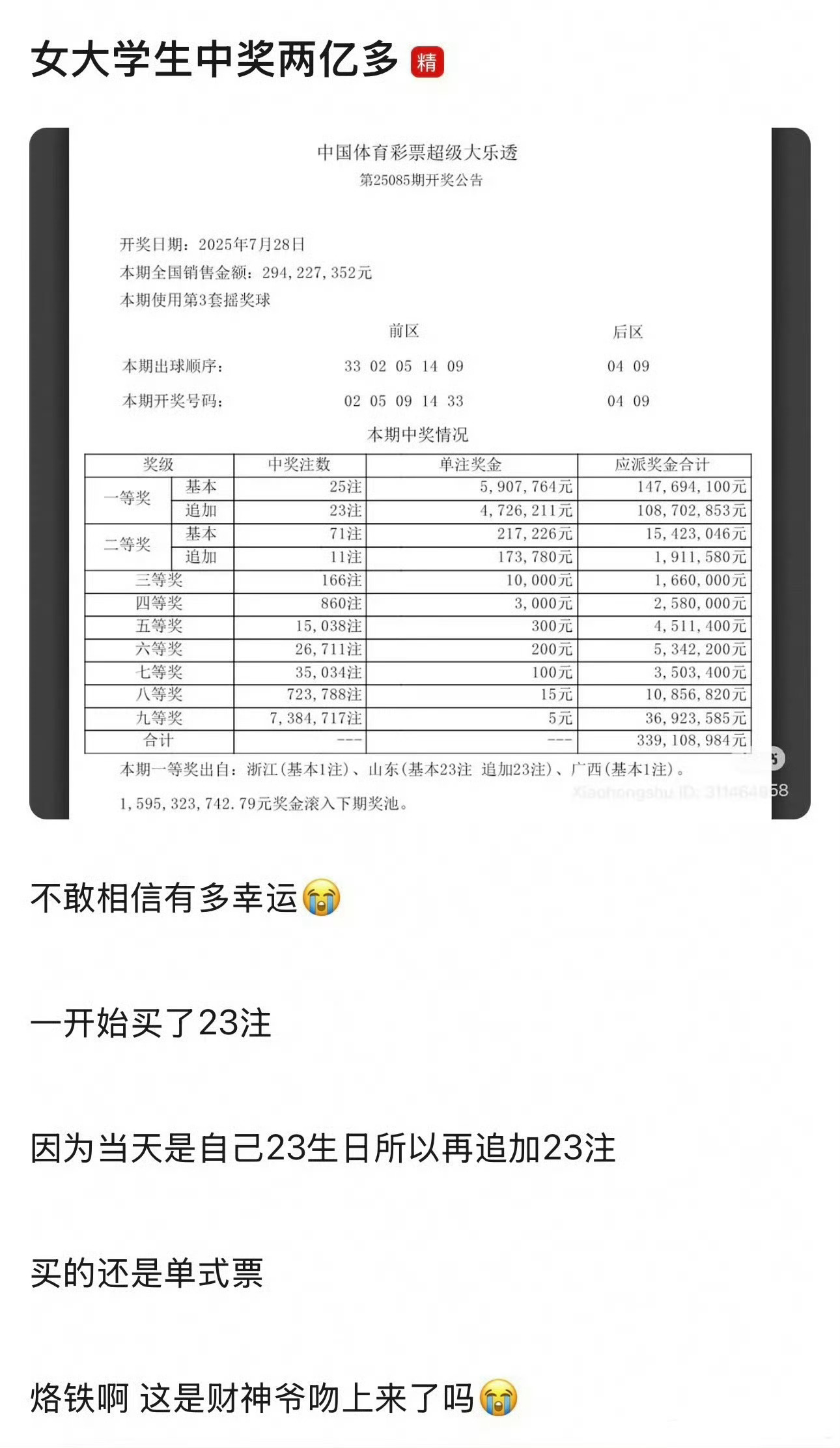 真的假的……下一个换我好吗 ​​​