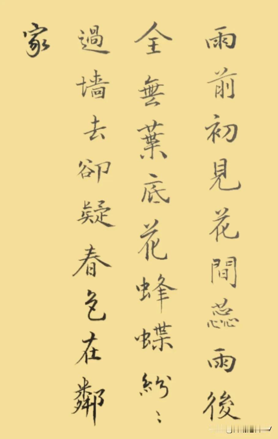 下雨之前，花儿在枝头露出花蕊，
生机勃勃。
然而，雨后花儿凋谢，
树叶下已找不到