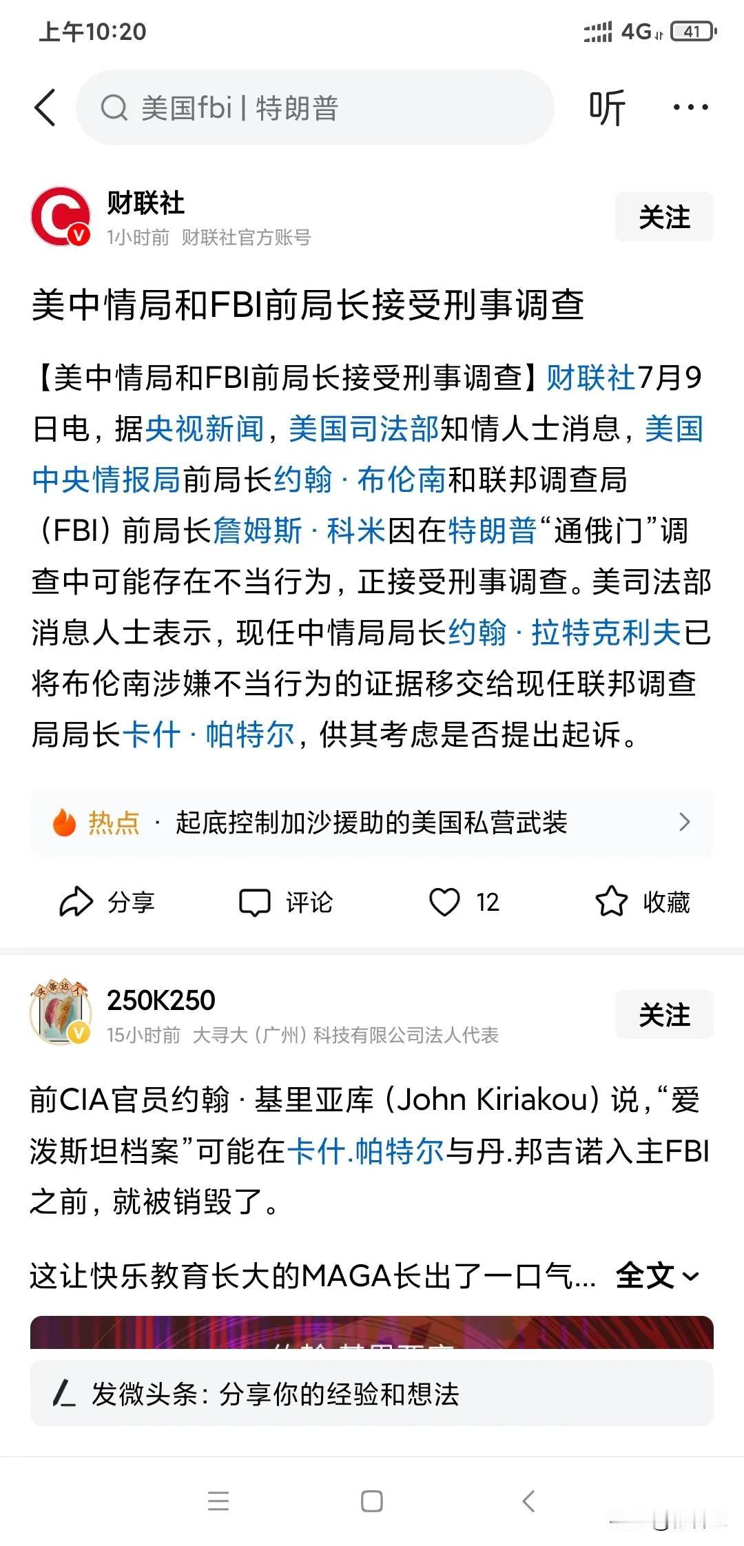 该来的迟早要来，打击报复开始了，特朗普对美国前中情局和联邦调查局的前局长进行调查