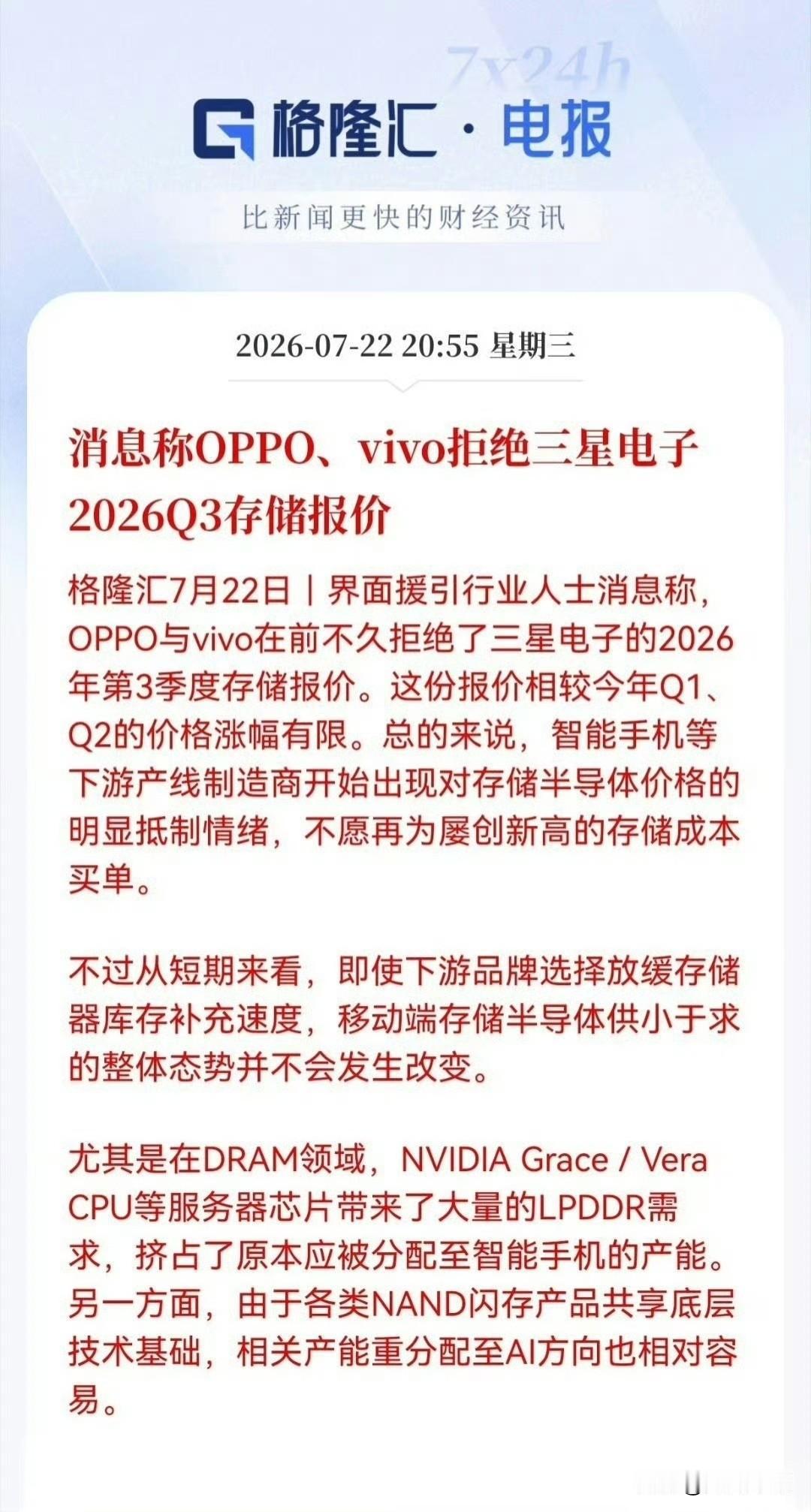 OPPO和vivo拒绝三星的存储涨价，难道说国产存储的量起来了？ ​​​