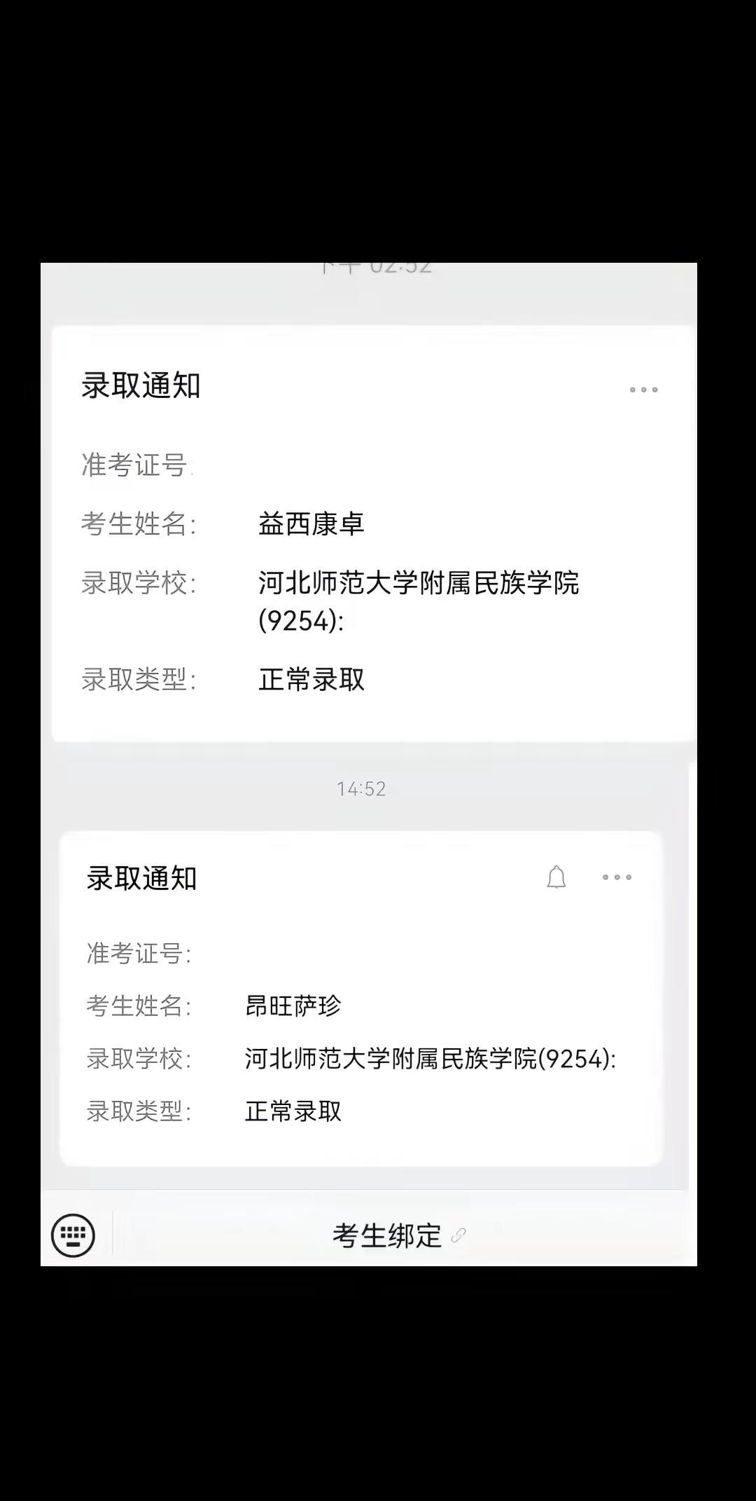 苦尽甘来 终于共同考上了同一所理想的高中 我们不用异地了录取通知书 @cr72.