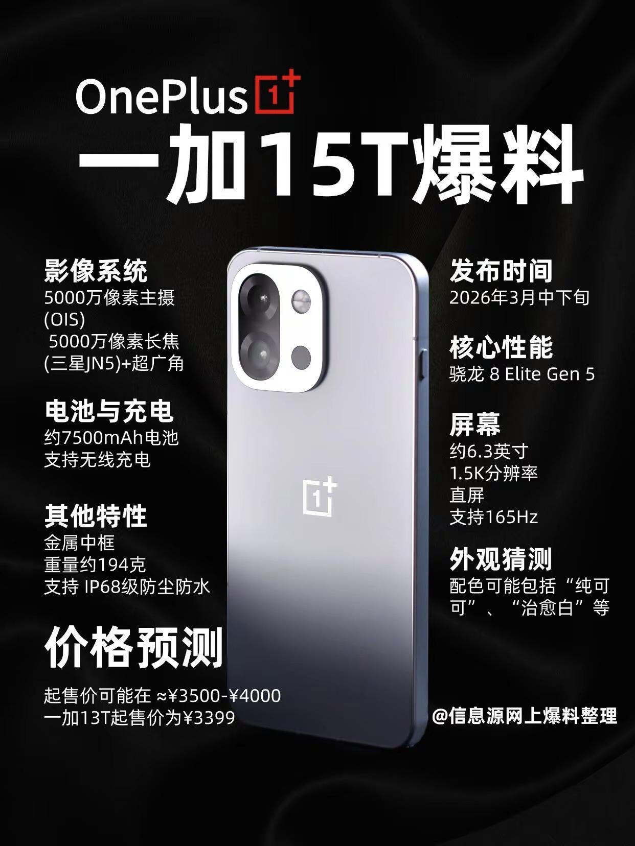 一加15T新品提前曝光。一加15T新品提前曝光，看完你心动了吗？手机 手机推荐 