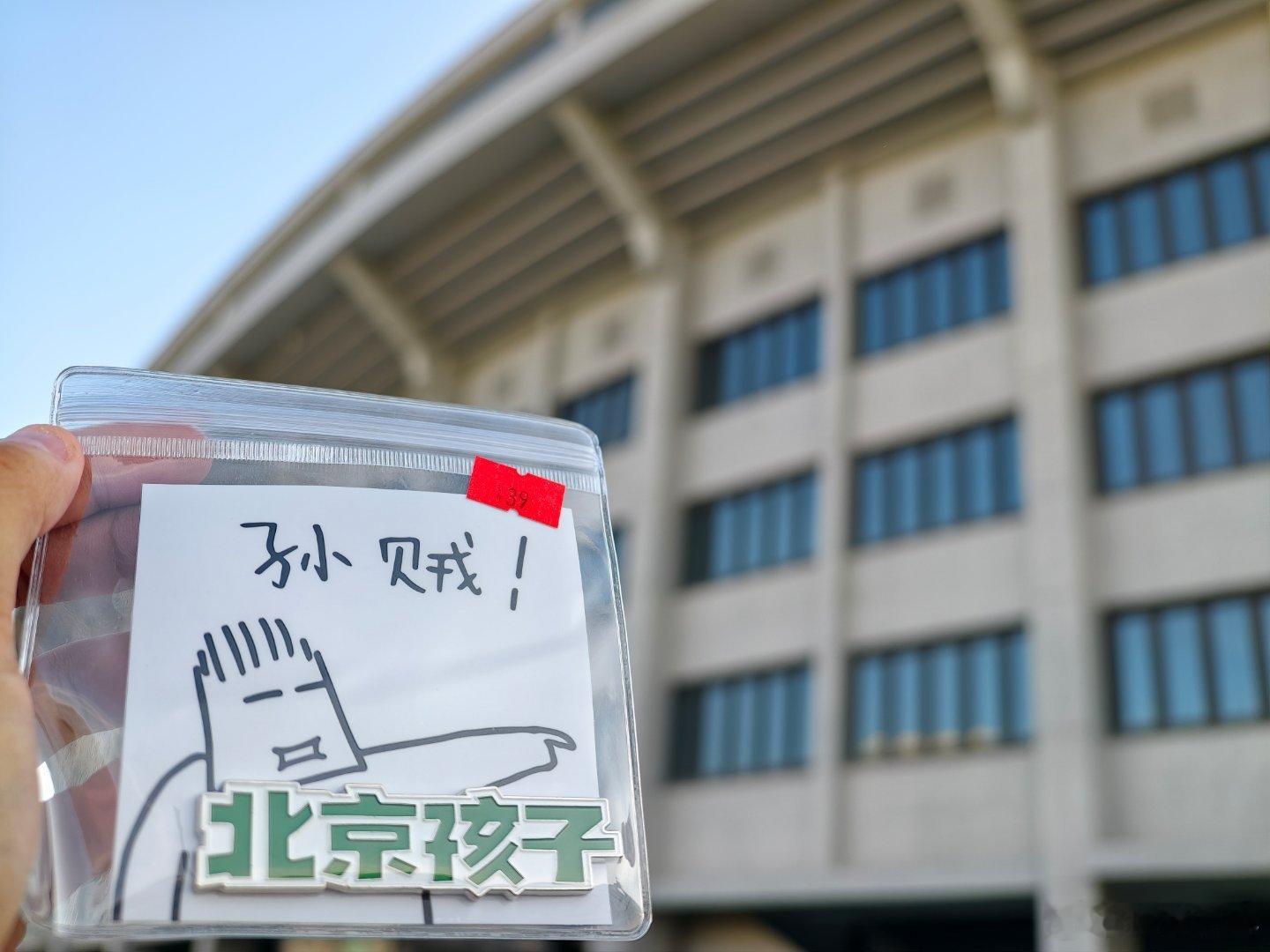 支持我亮哥，但，别骂我啊[二哈][二哈][二哈]，祝生意兴隆北京国安[超话]北京