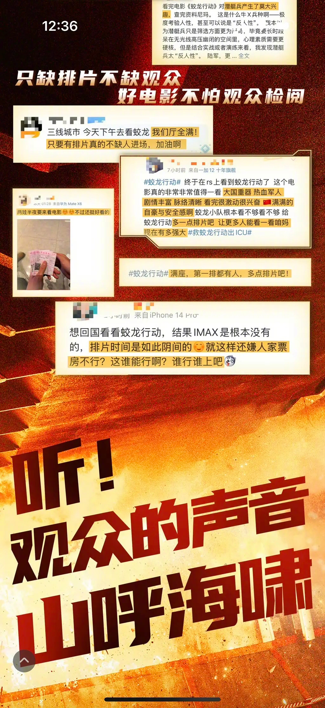 蛟龙行动：只缺排片不缺观众，听！观众的声音山呼海啸 