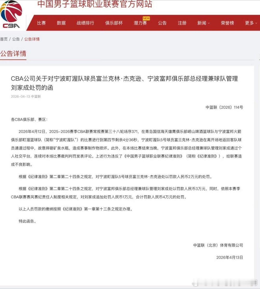 宁波队小外和总经理又被处罚了，贝兹力走后他们队第二次处罚了