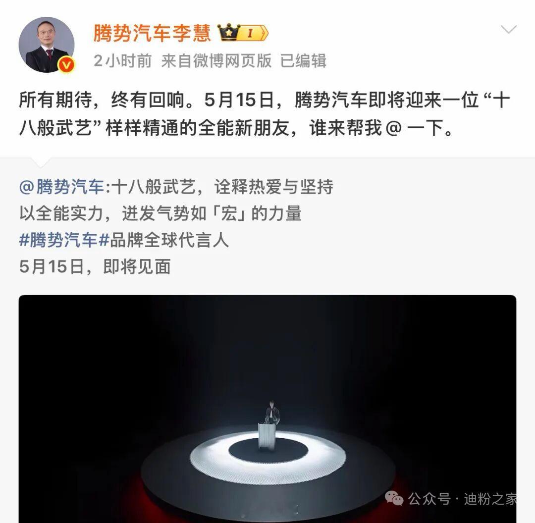 比亚迪官宣！王力宏成为腾势汽车品牌全球代言人大v聊车