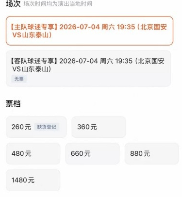 个人浅见：今年京鲁大战开票数据已经说明一切。泰山客票秒罄是远征球迷的执念，但国安