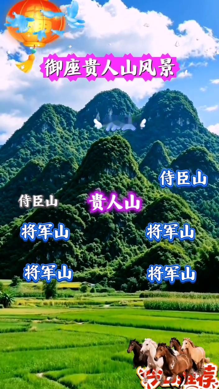 御座贵人山风景。
帐山、侍臣山、贵人山、将军山，一门三贵。