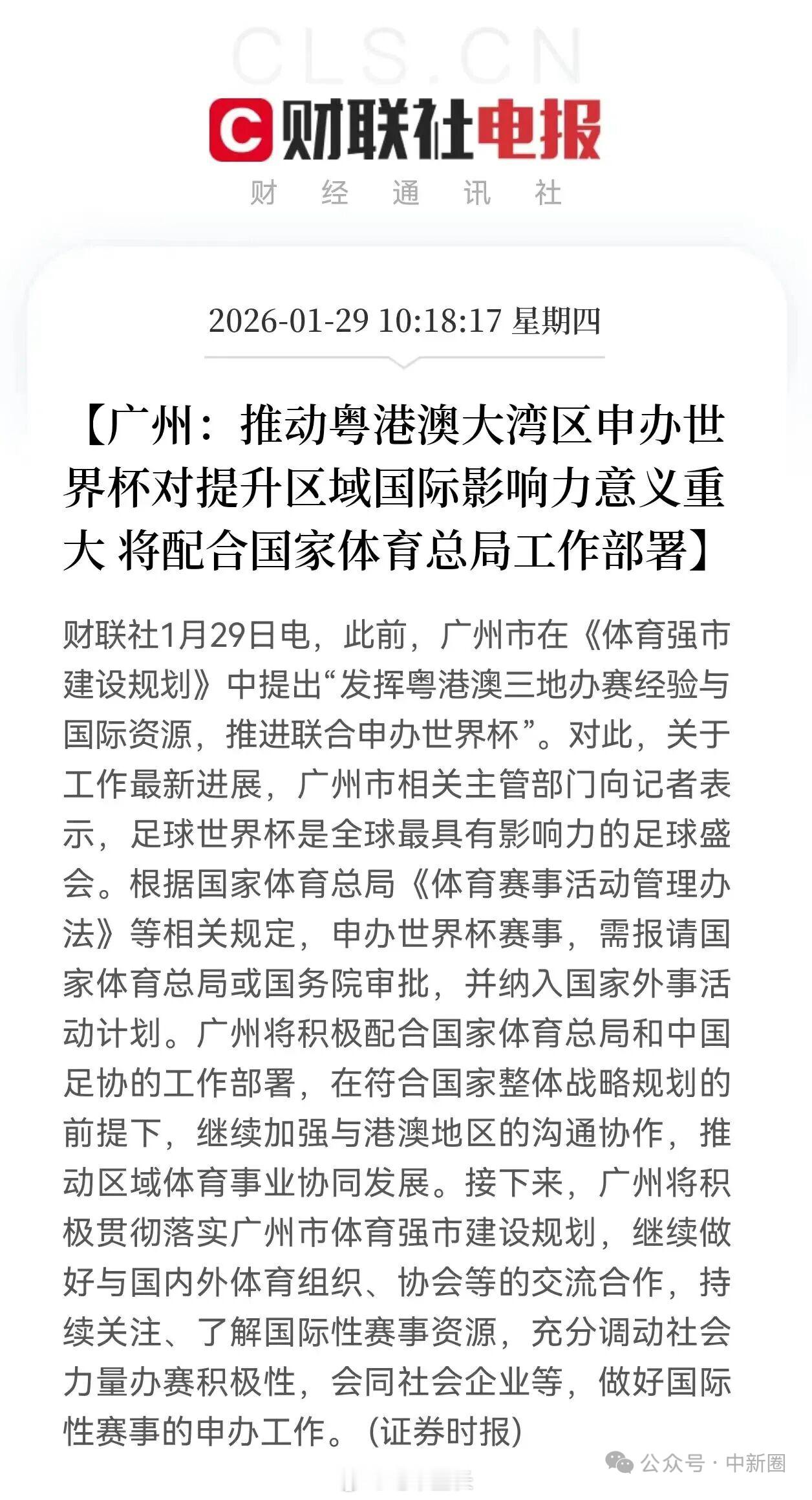 啊？广州将申办世界杯，可以在粤港澳大湾区家门口看比赛了？即使申办成功，最早也是2