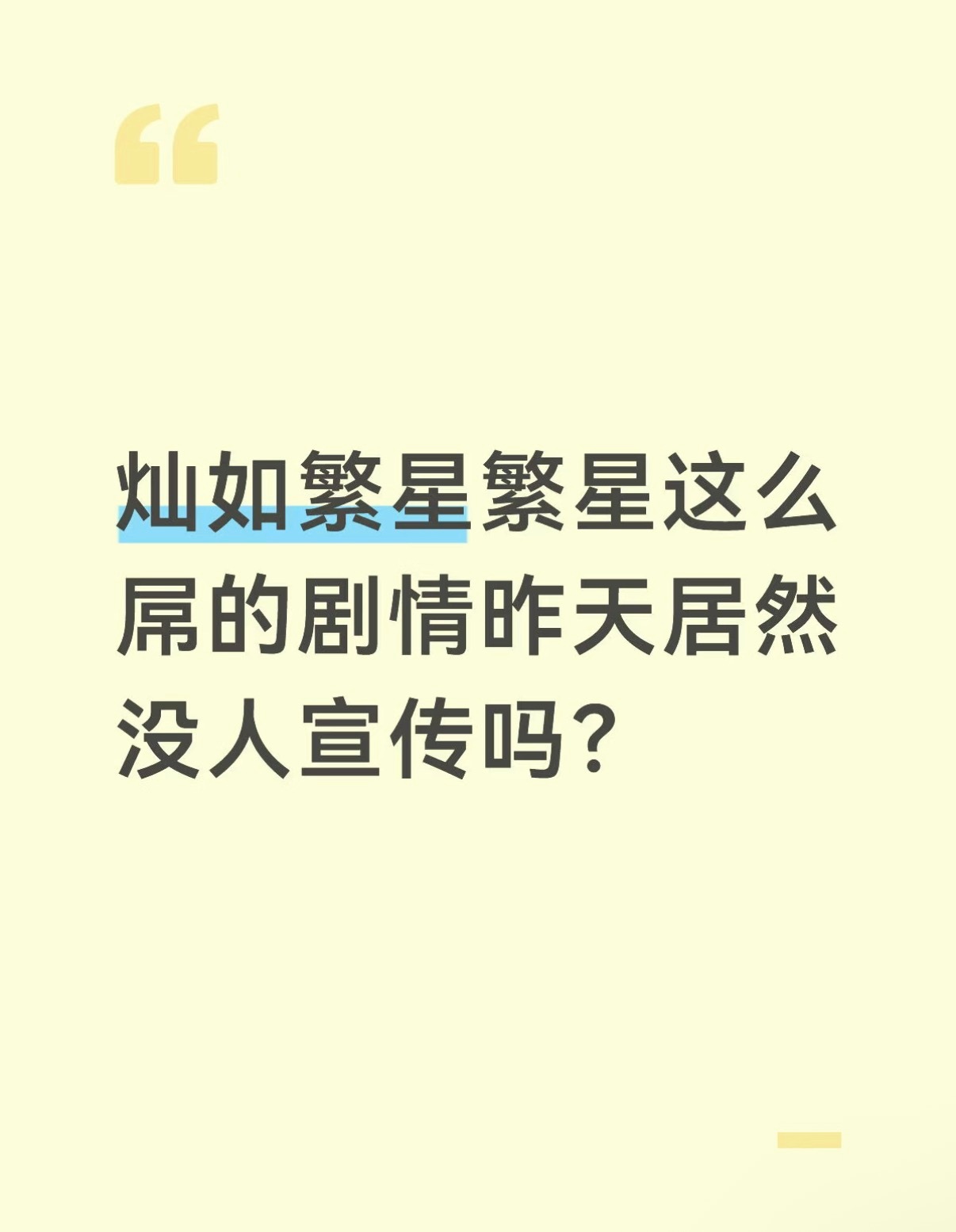 诡秘我懂你 灿如繁星就是如此精品好剧 