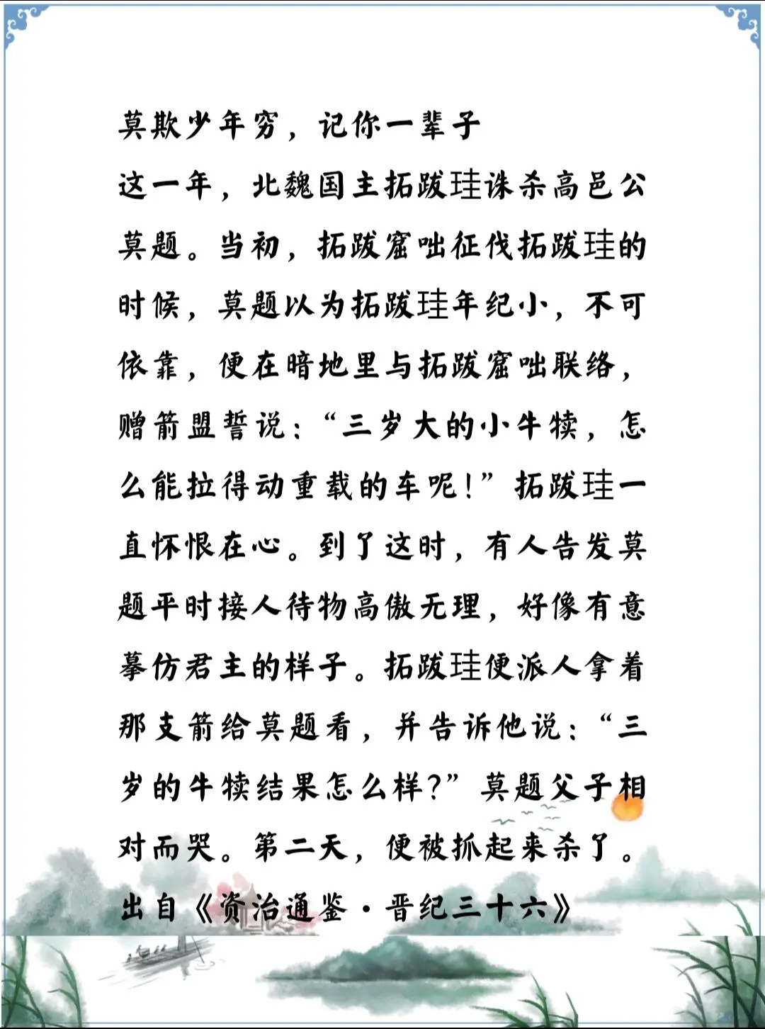 资治通鉴中的智慧，南北朝北魏拓跋珪是个记仇的人