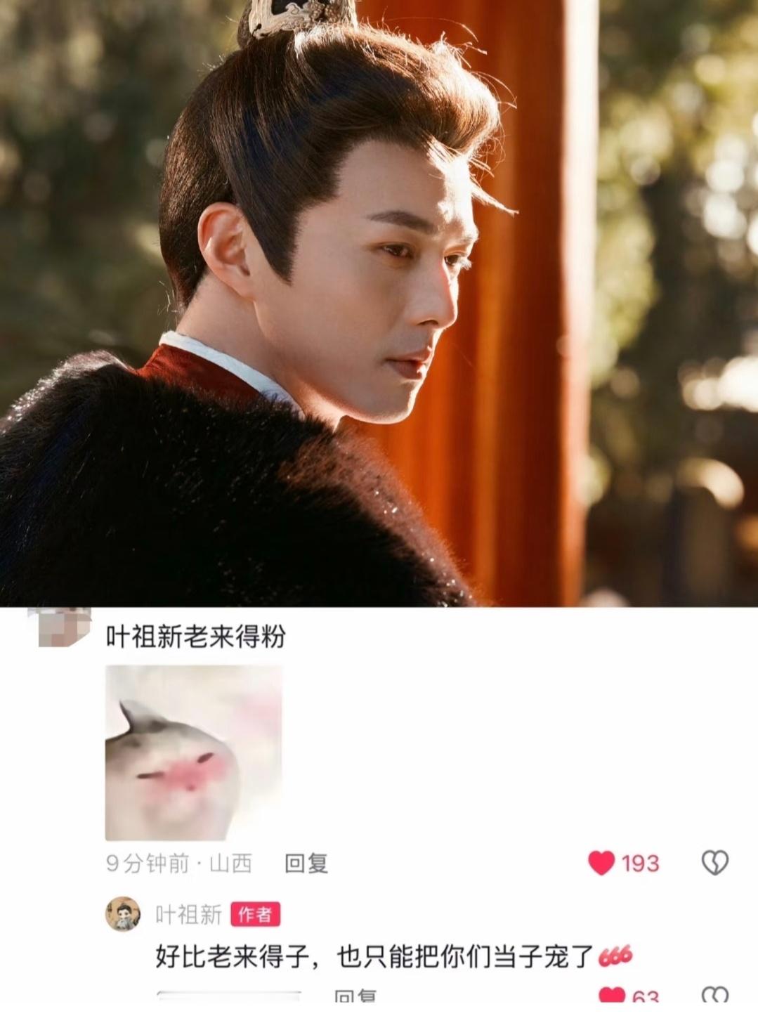 叶祖新好善良的老辈子🥹 