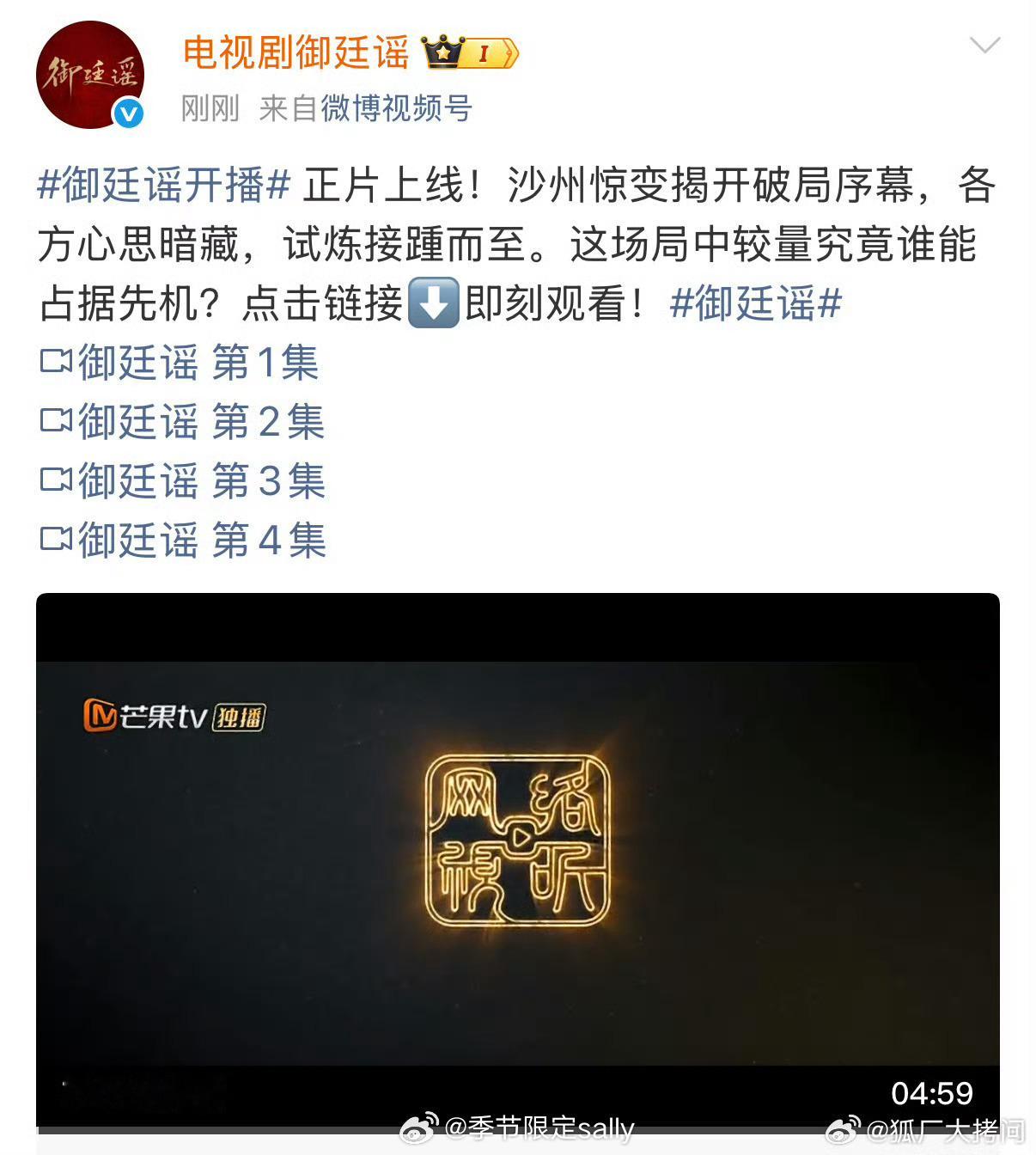 陈哲远、吴谨言《御廷谣》这是真空降开播了 