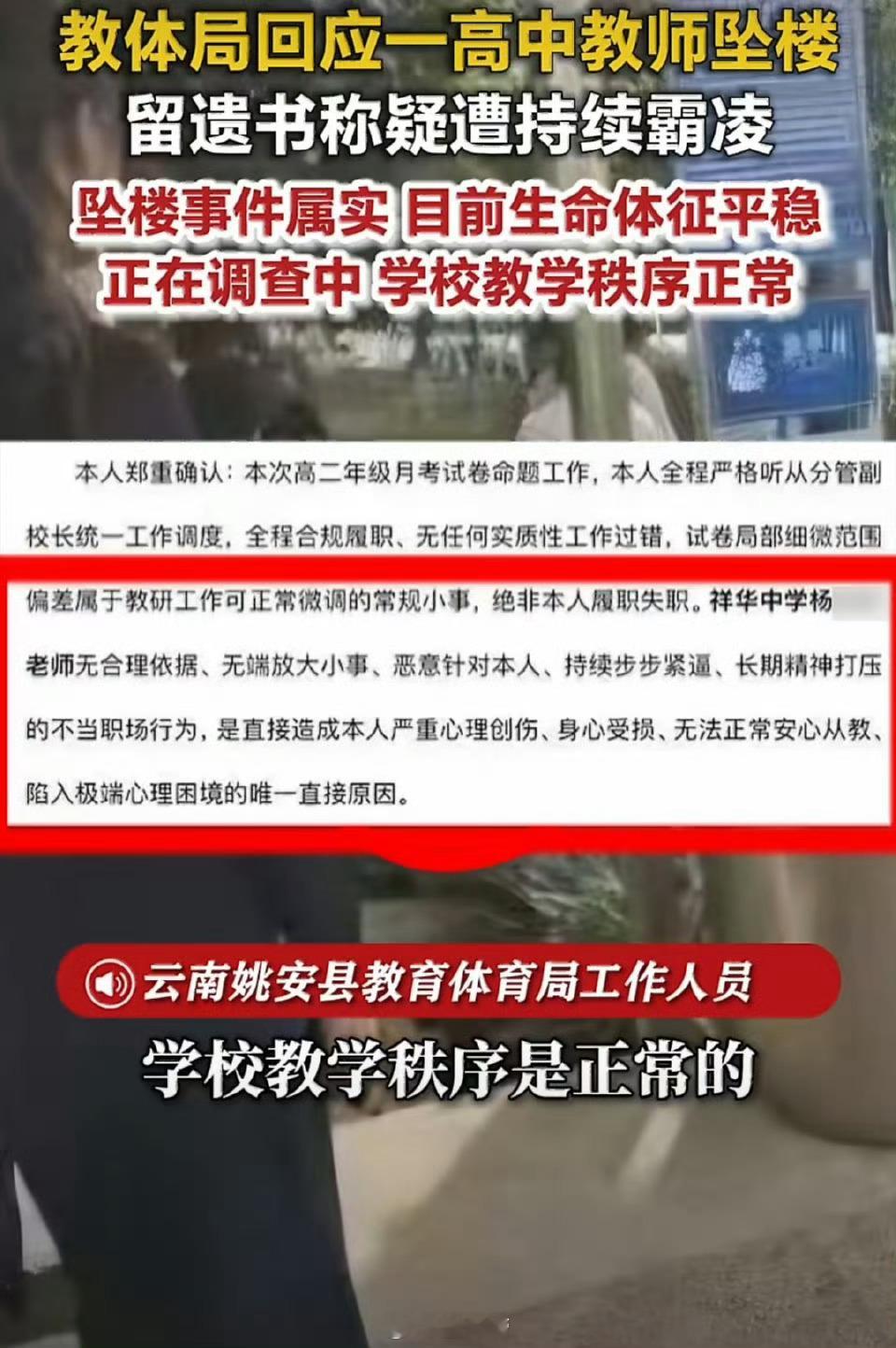 疑遭霸凌跳楼教师班级曾集体反抗事件如下：高三老师从四楼坠下，万幸命保住了。跳楼原