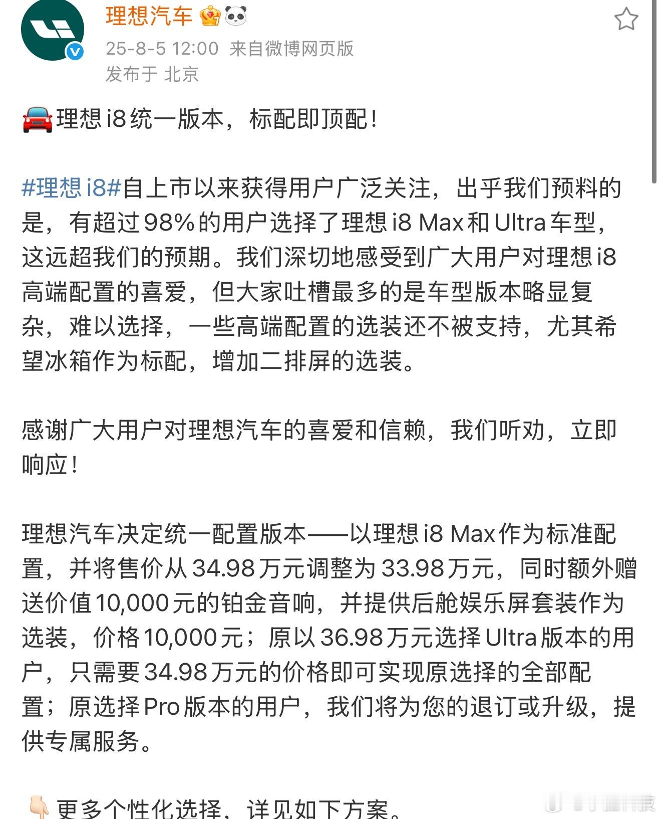 理想i8调价改版了，现在局势变化太快，对于新势力来说一旦一款车型崩了，可能就承受