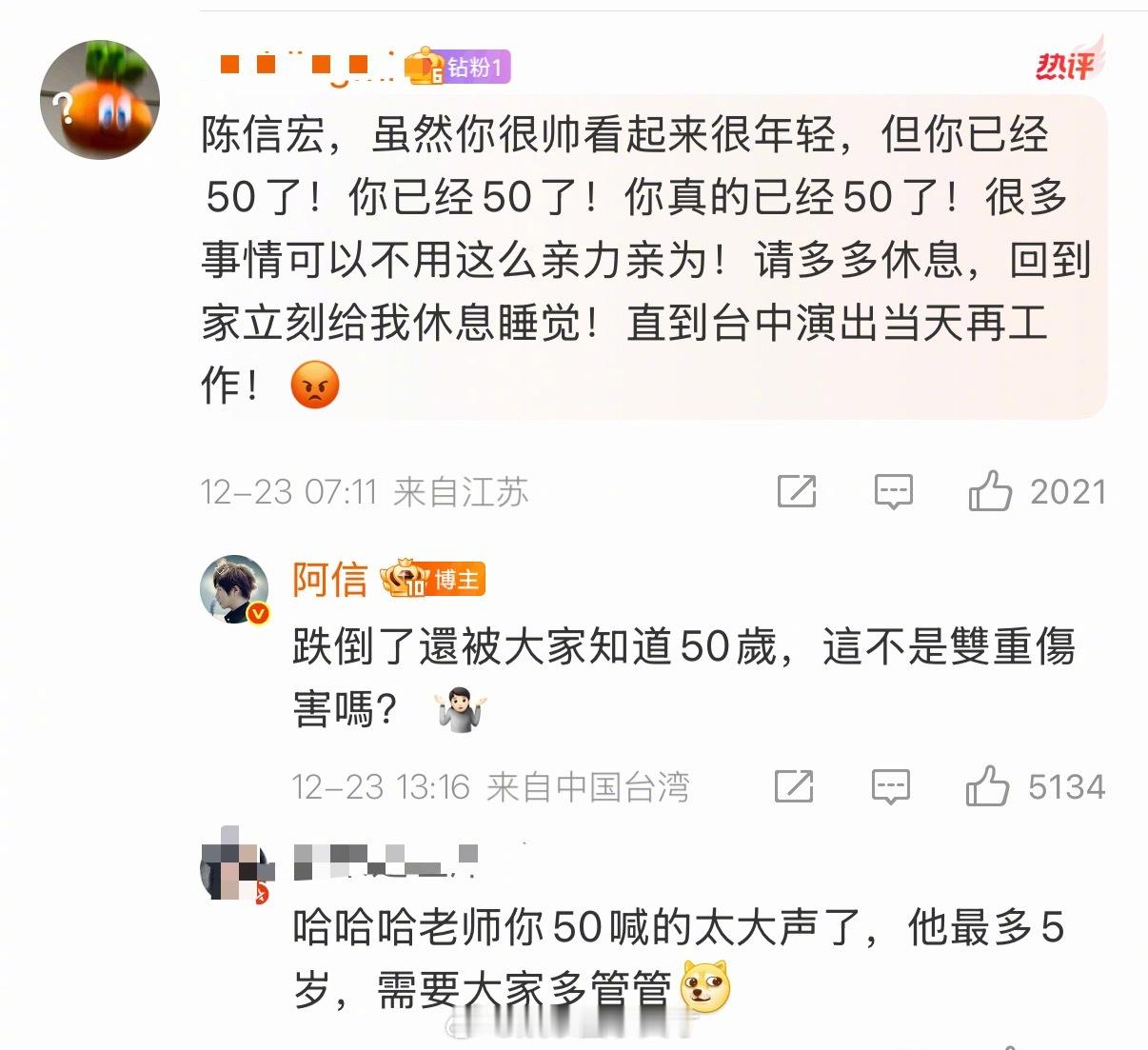 阿信 跌倒了还被大家知道50岁哈哈哈哈粉丝提醒阿信已经50了，很多事情不要亲力亲
