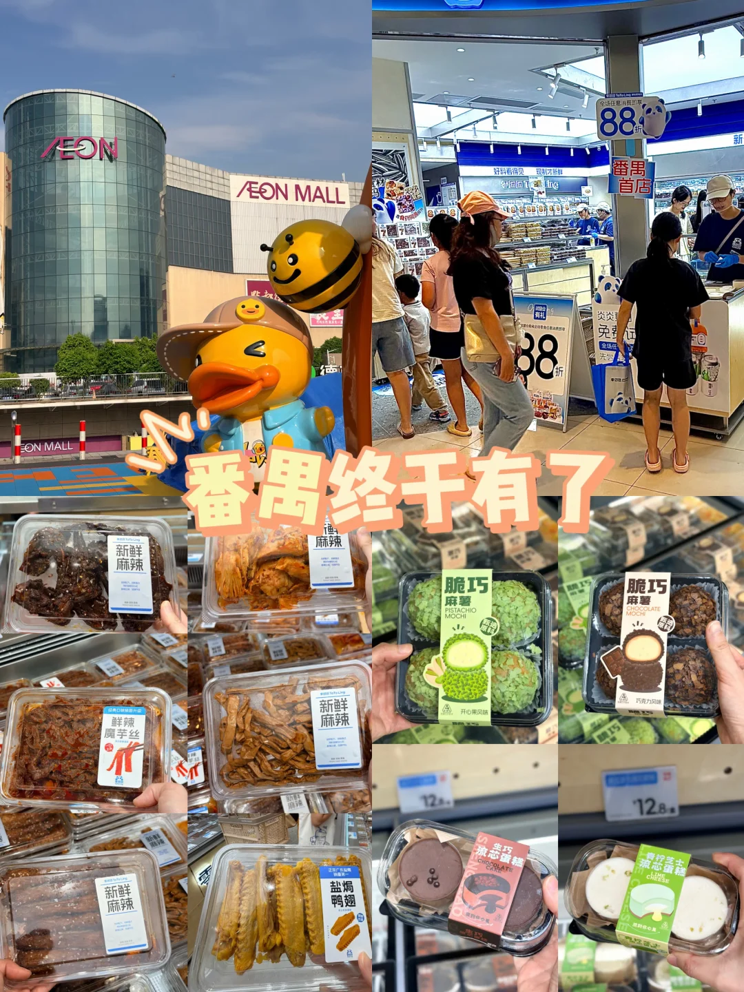 逛番禺永旺）顺手捡漏一整袋