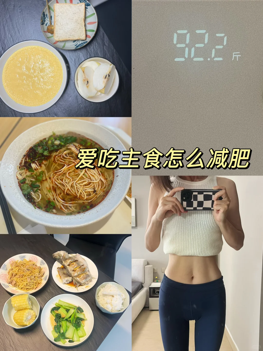 爱吃主食怎么减肥