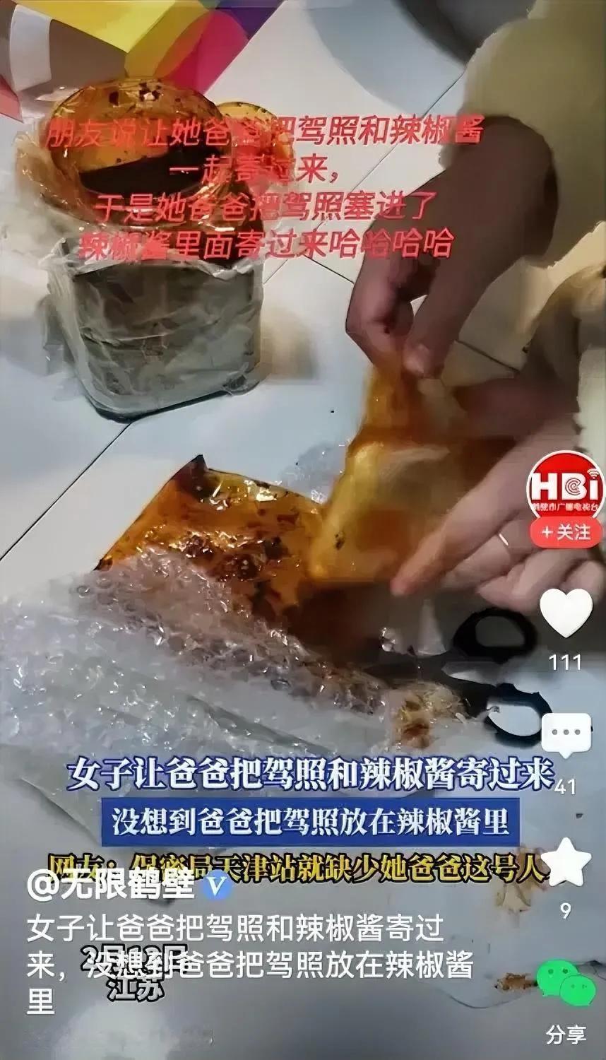 女生惊了
这爸爸真够呛，寄驾照寄好了，放在辣椒酱里，还左一层右一层，里三层外三层