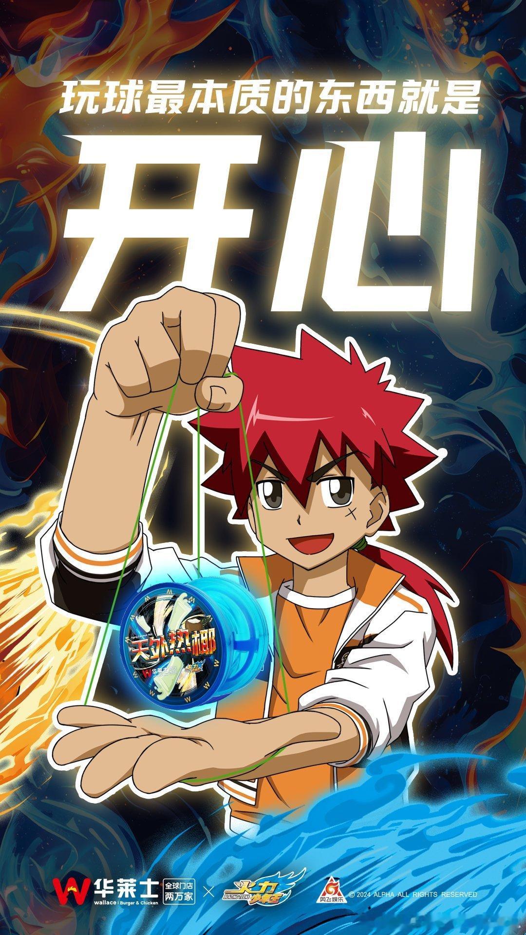 Bgm一响华莱士悠悠球登场   华莱士和火力少年王联名来袭💪毅力大挑战 如果可